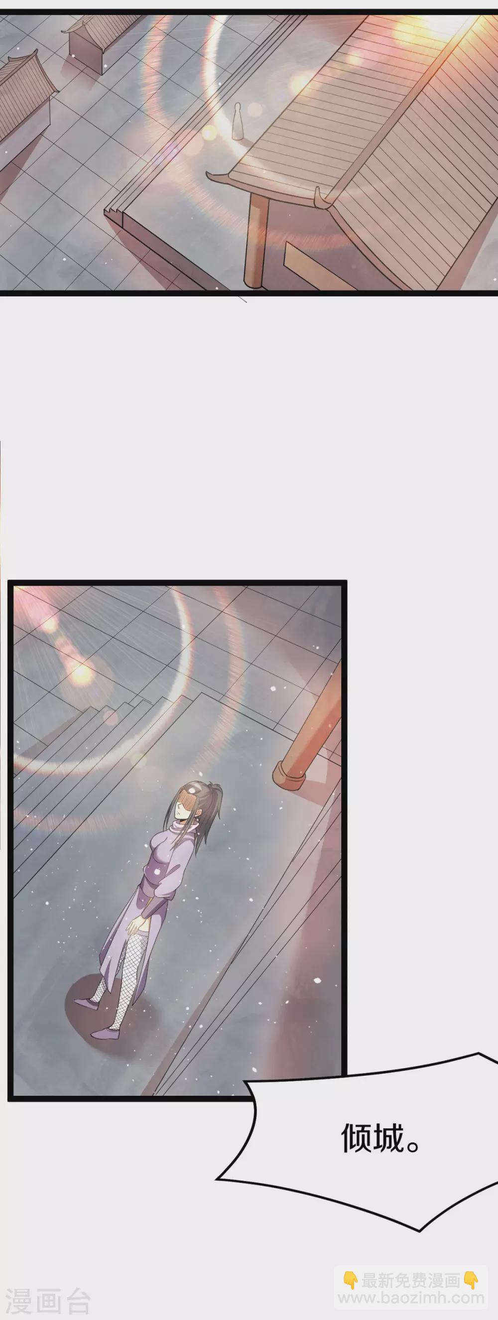 🍼都市仙王 第221话 第4页