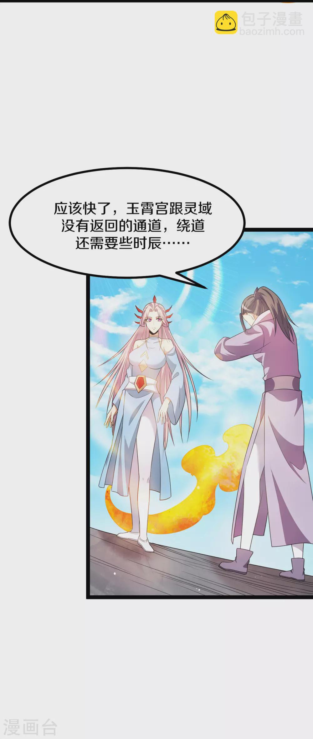 🍼都市仙王 第221话 第6页