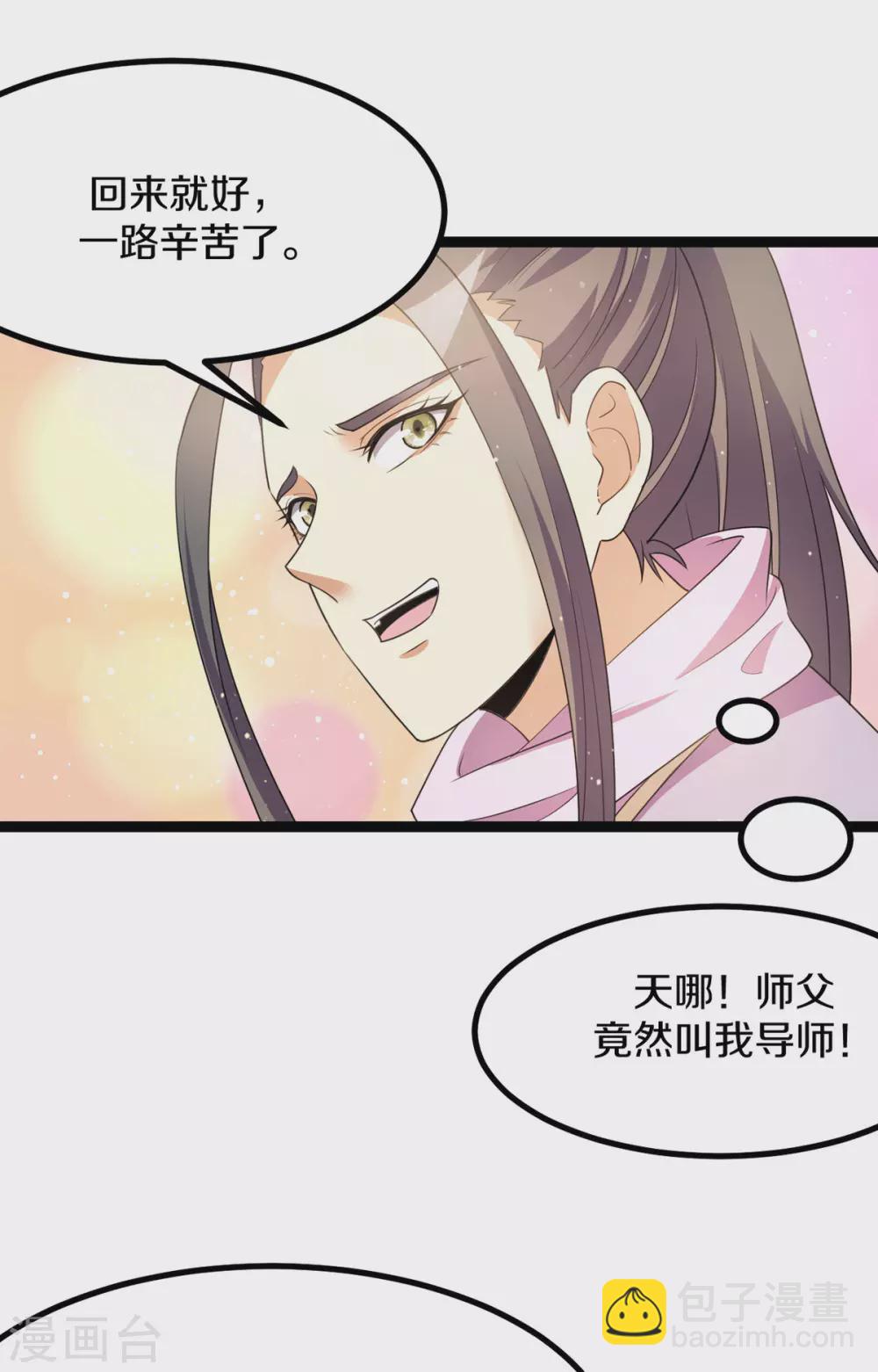 🍼都市仙王 第221话 第8页