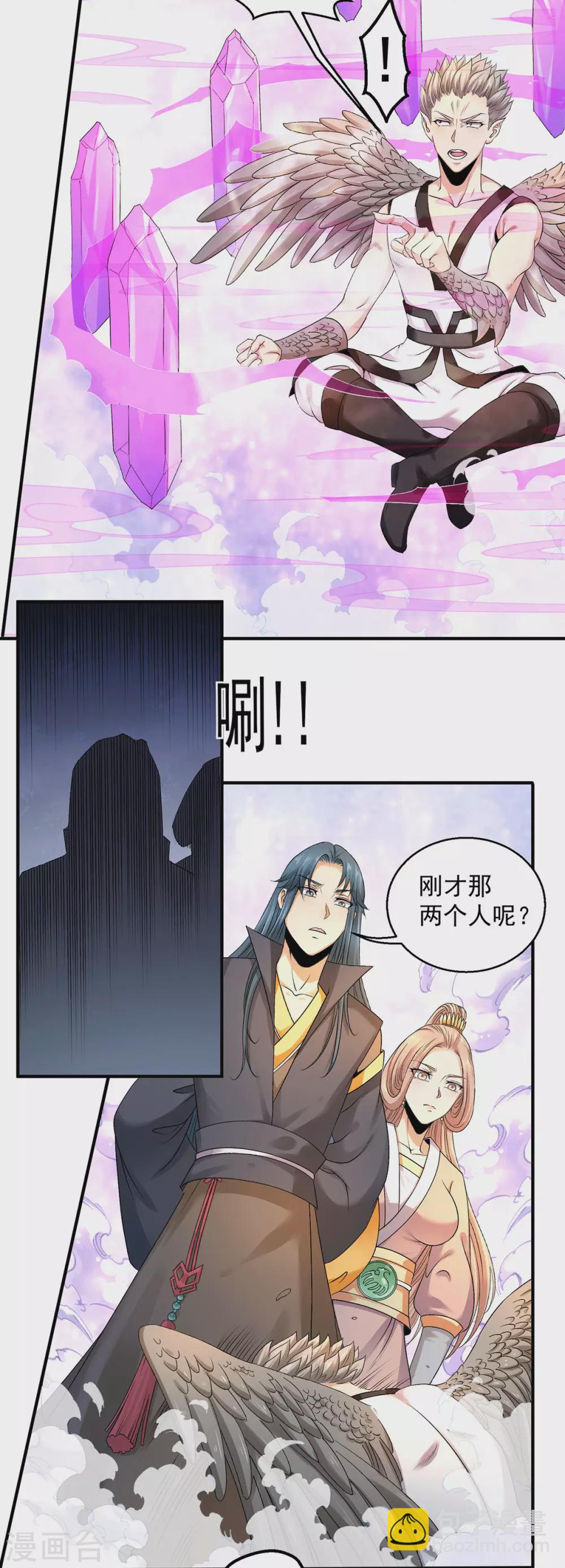 🍼都市仙王 第223话 第10页