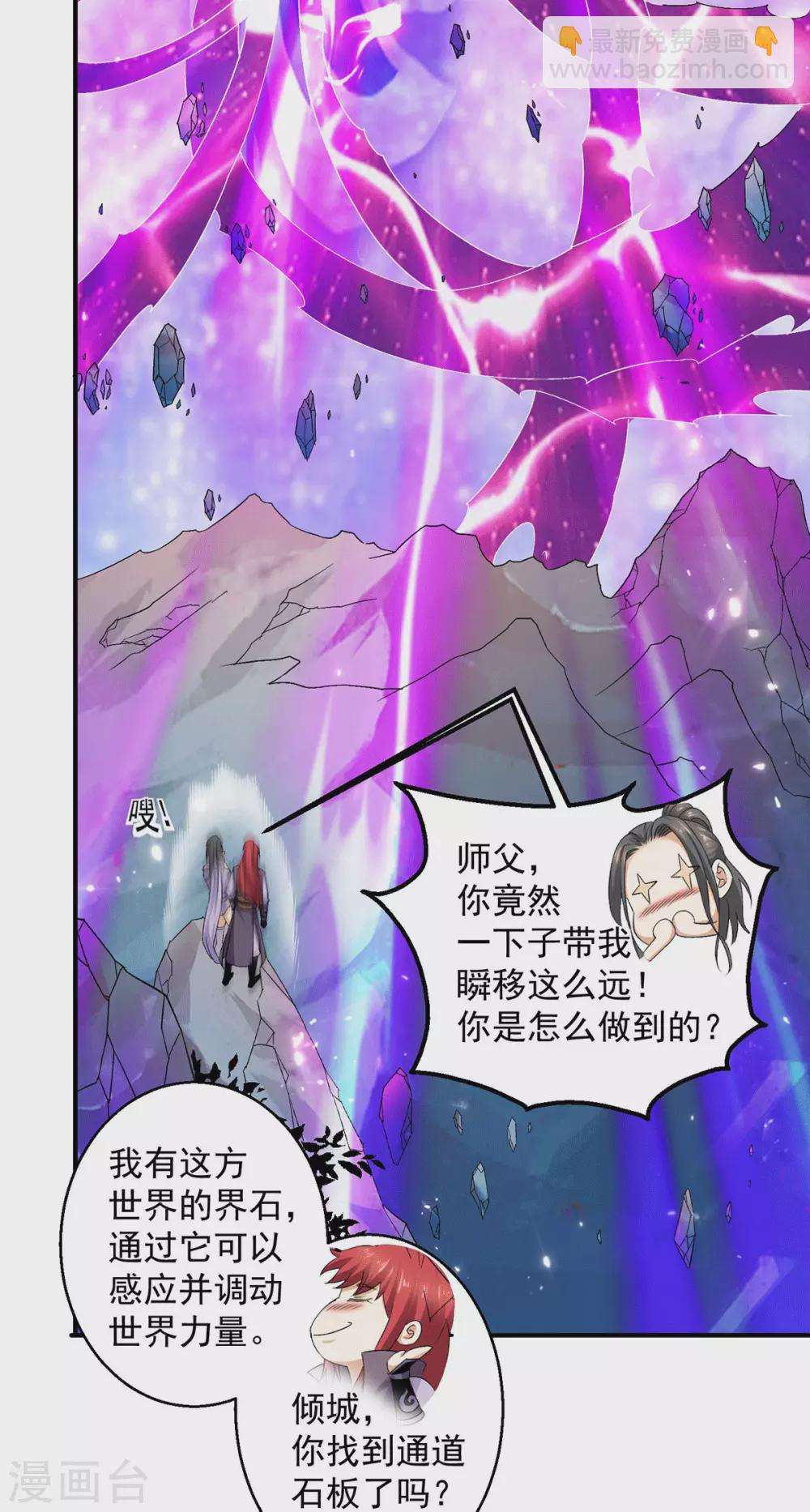 🍼都市仙王 第223话 第13页