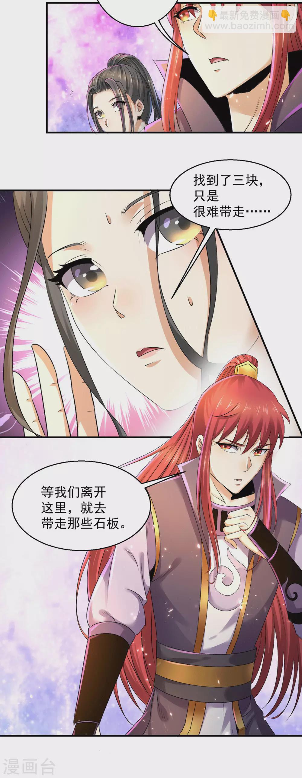🍼都市仙王 第223话 第14页