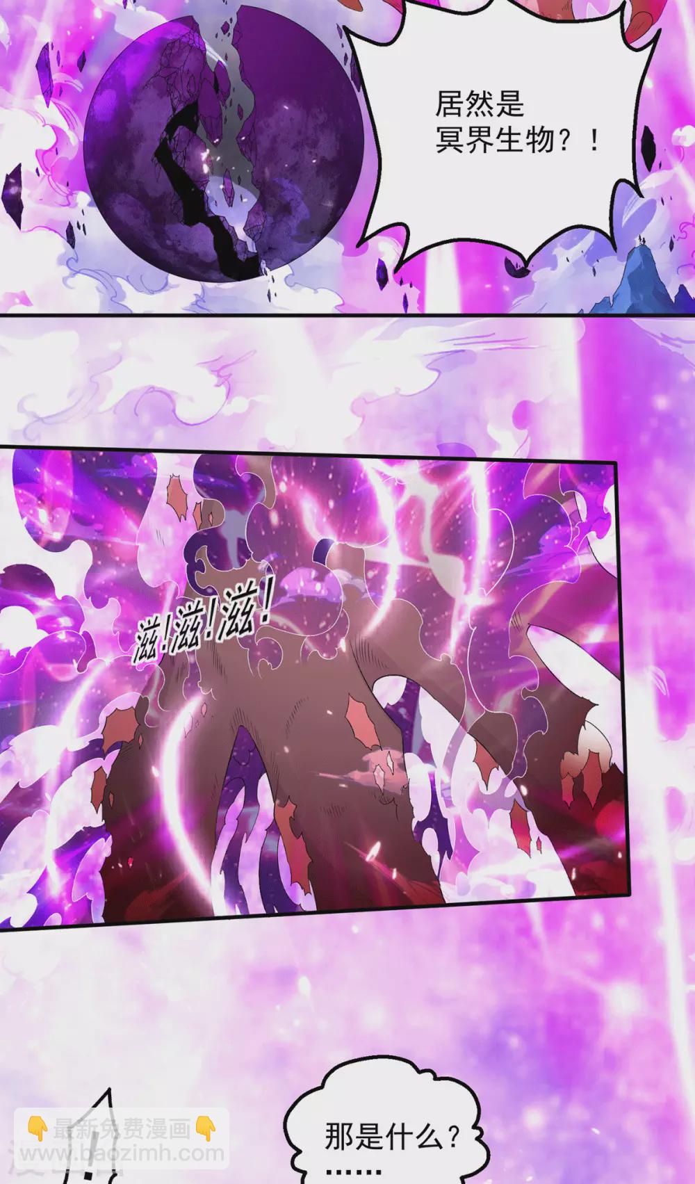 🍼都市仙王 第223话 第17页