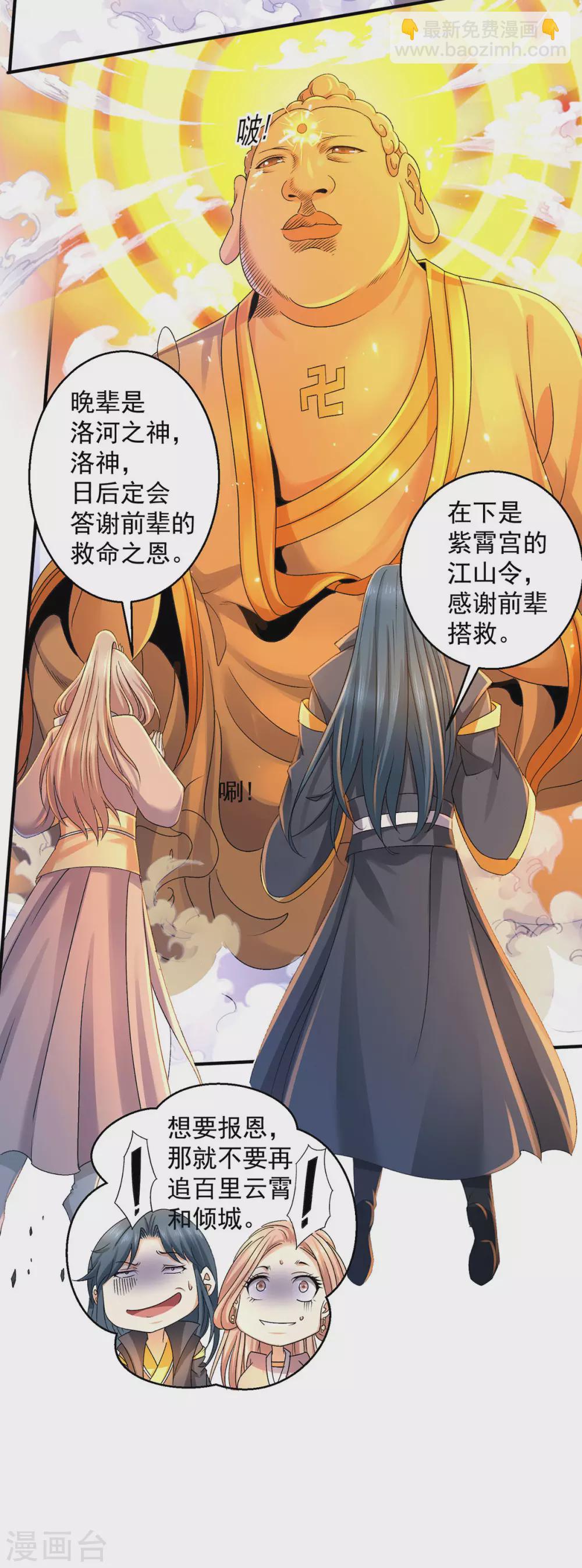 🍼都市仙王 第223话 第26页