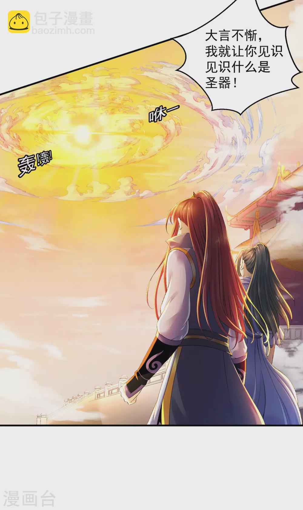 🍼都市仙王 第223话 第3页