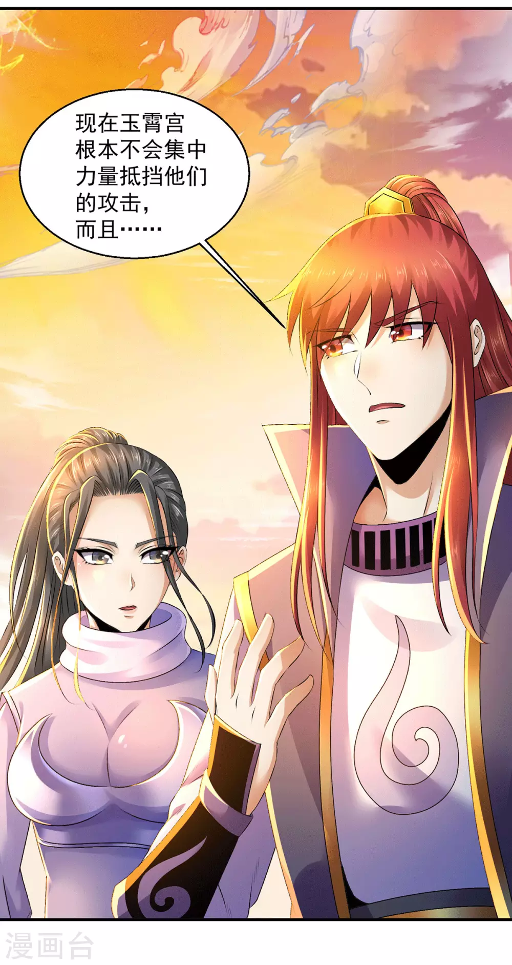 🍼都市仙王 第223话 第4页