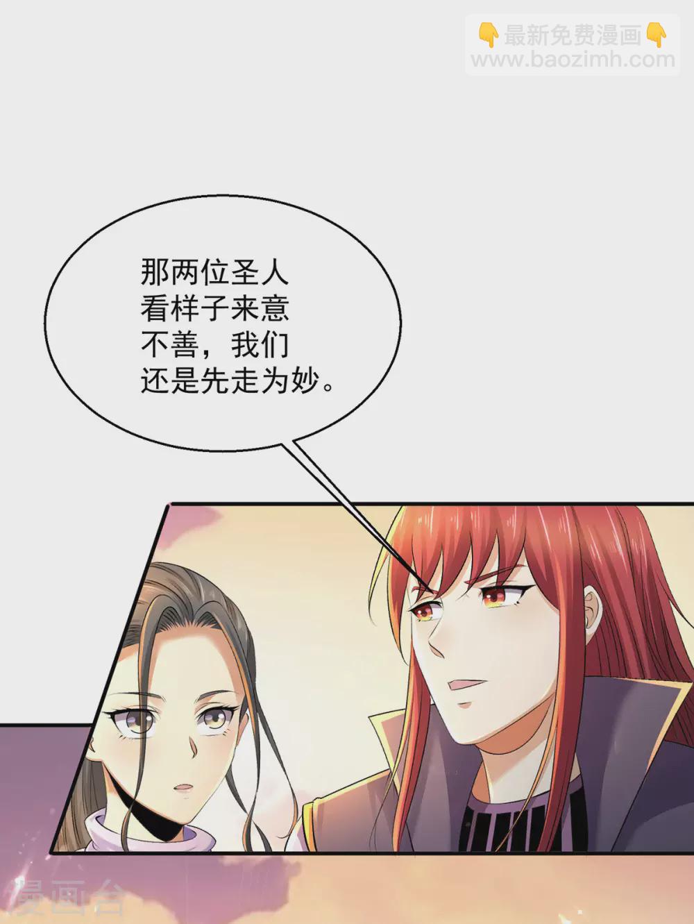 🍼都市仙王 第223话 第5页