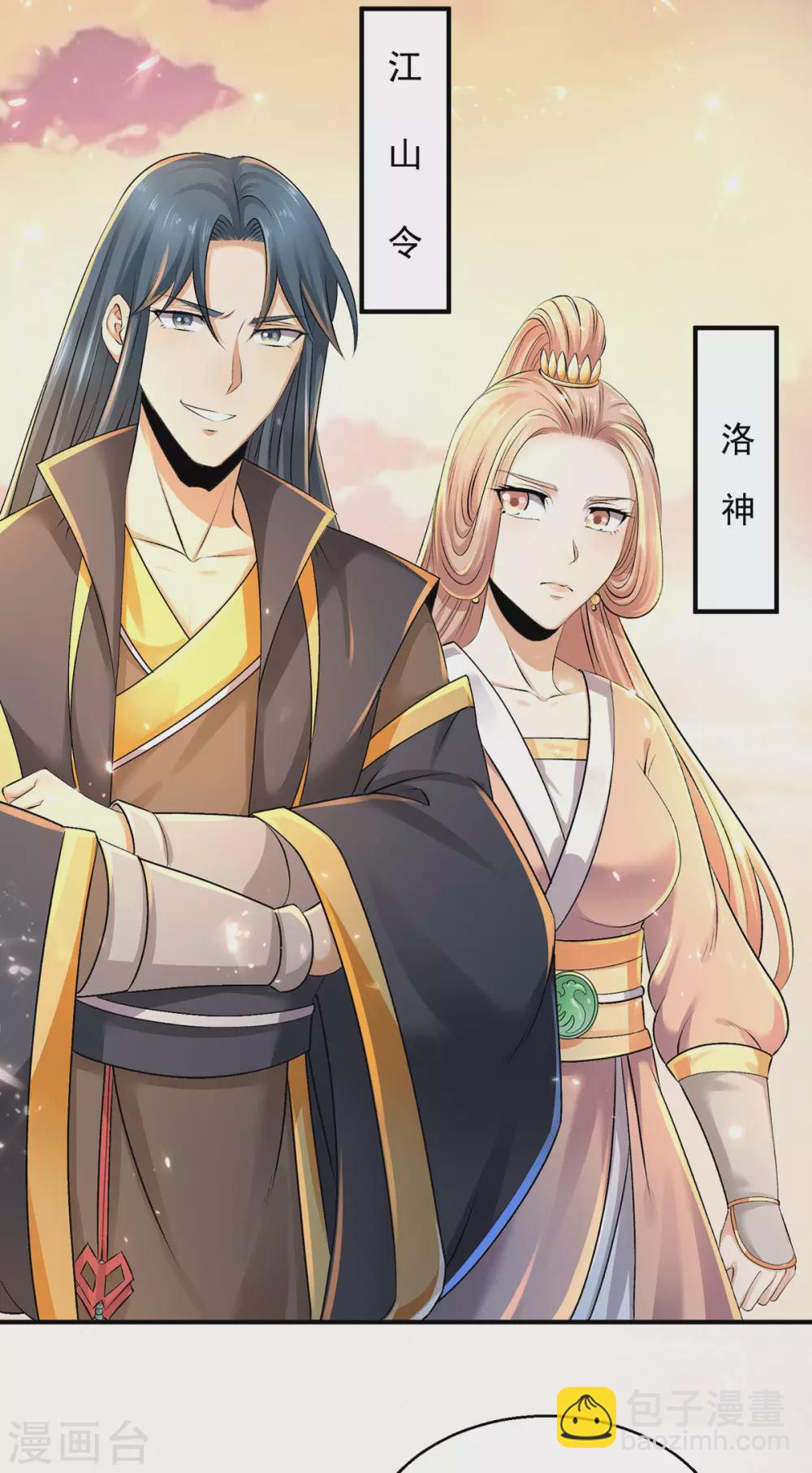 🍼都市仙王 第223话 第6页