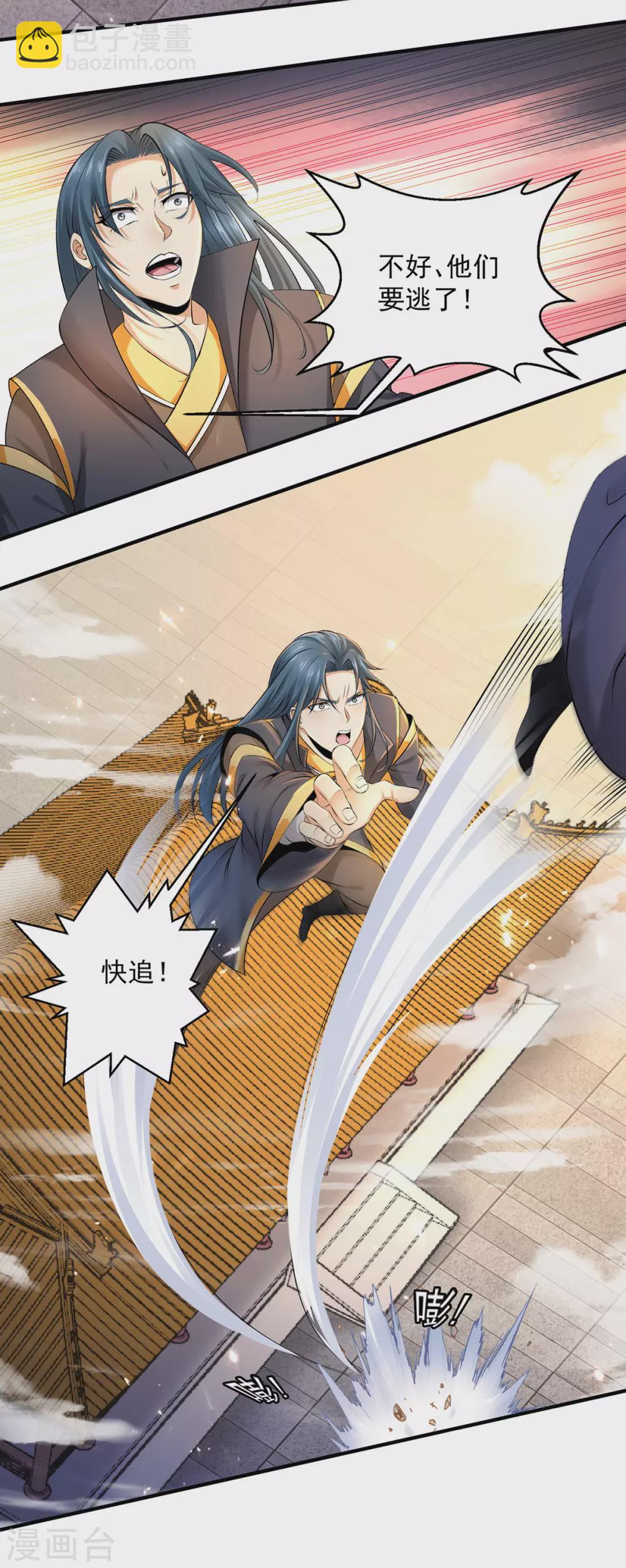 🍼都市仙王 第223话 第8页