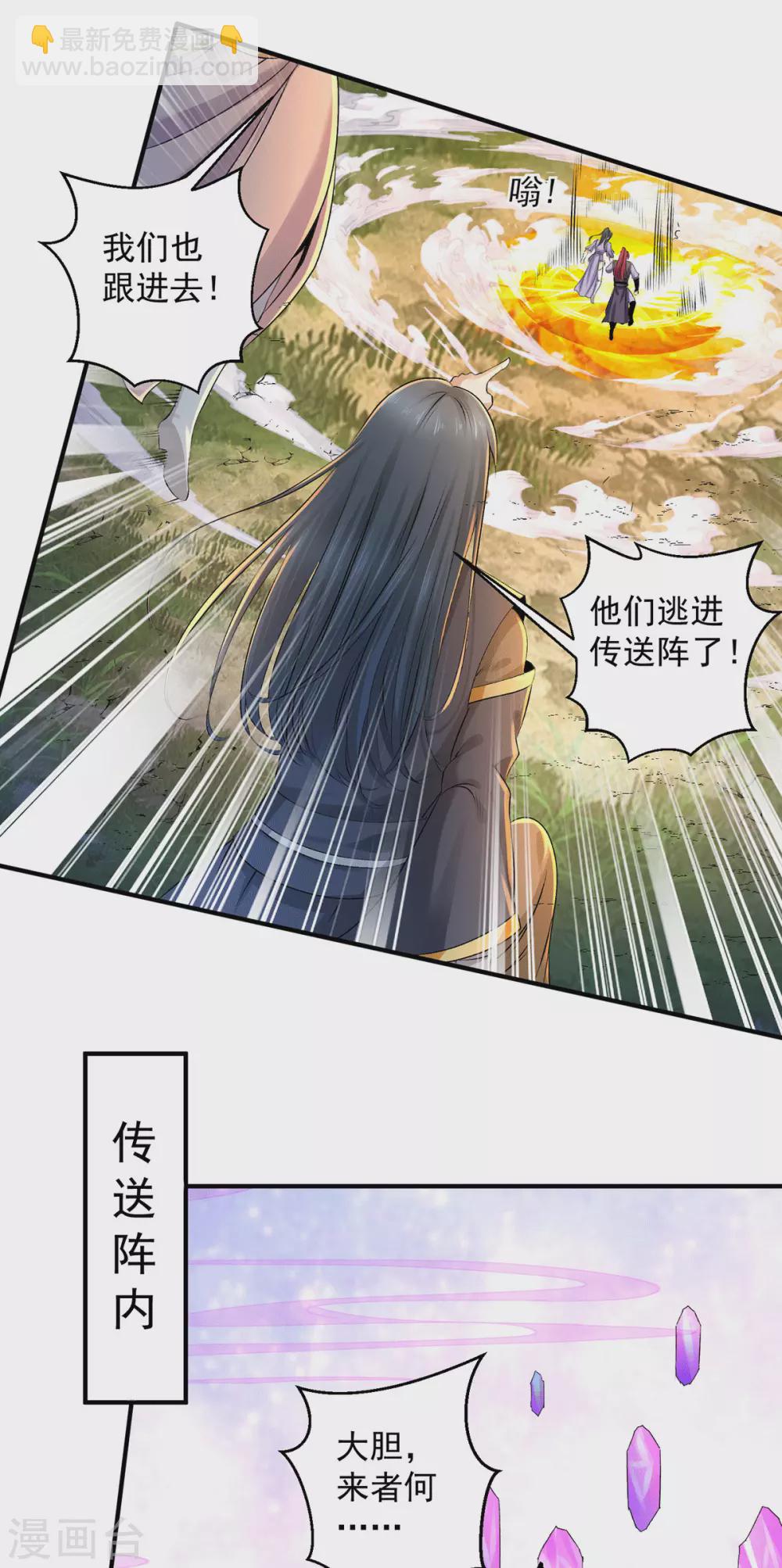 🍼都市仙王 第223话 第9页