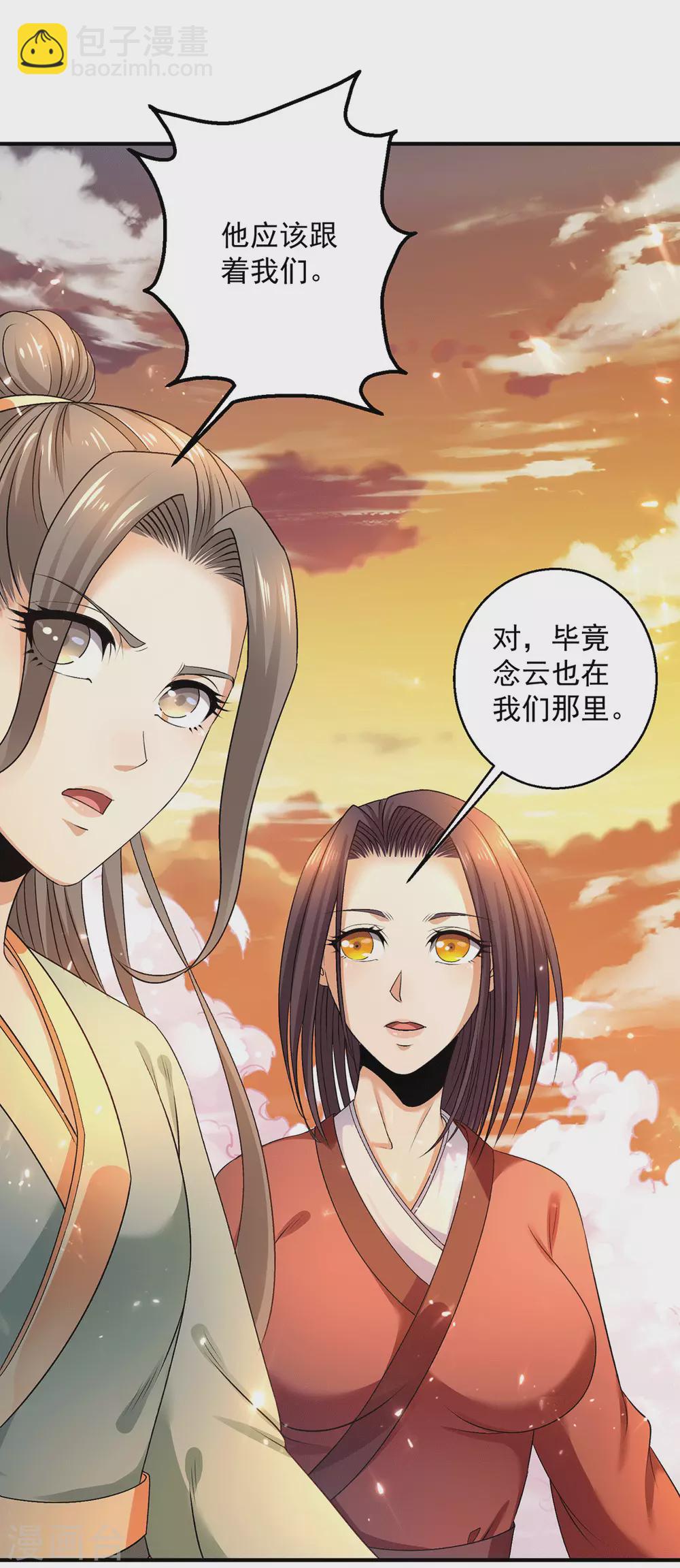 🍼都市仙王 第225话 第10页