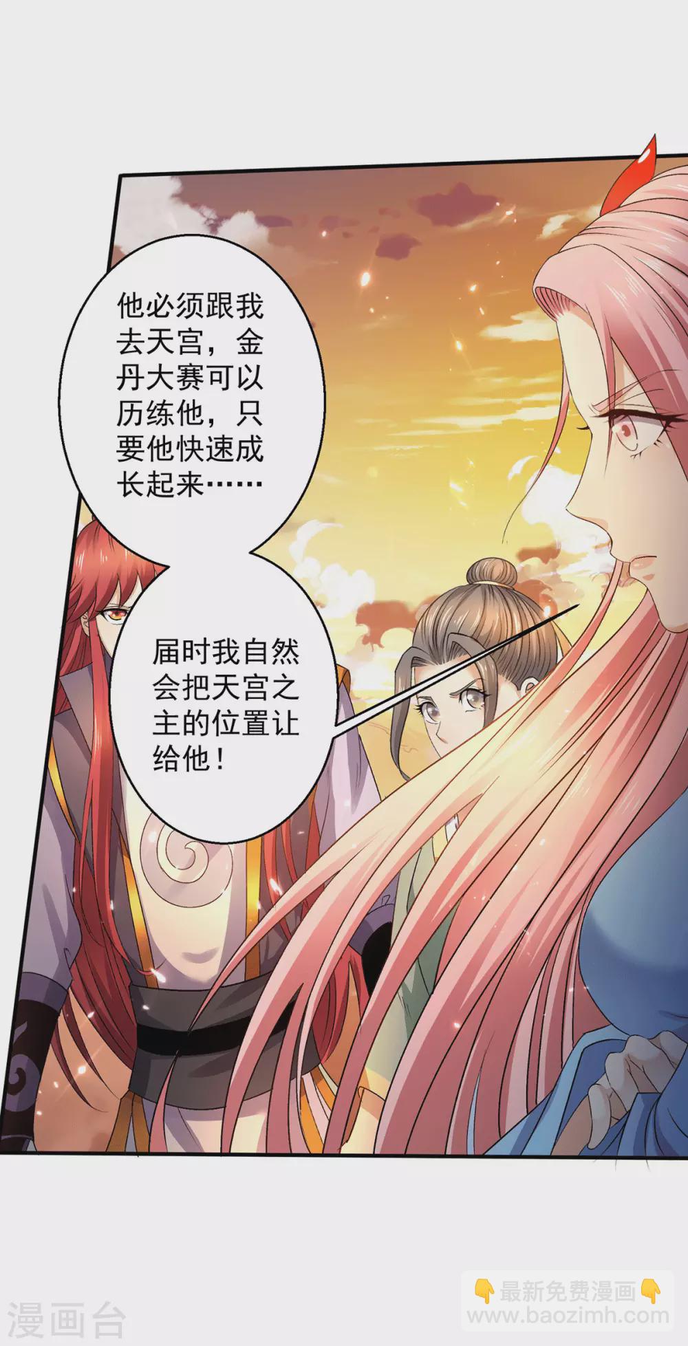🍼都市仙王 第225话 第11页