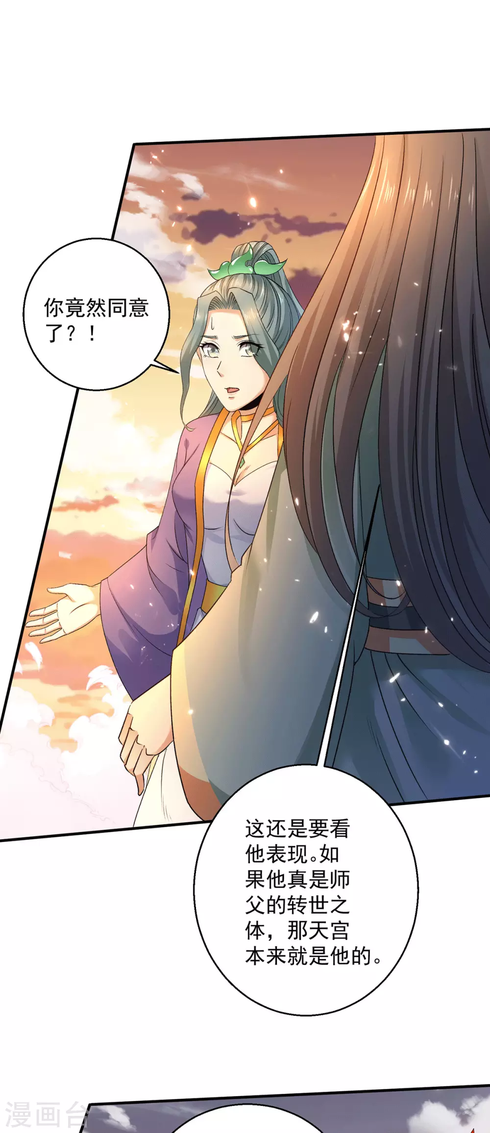 🍼都市仙王 第225话 第12页