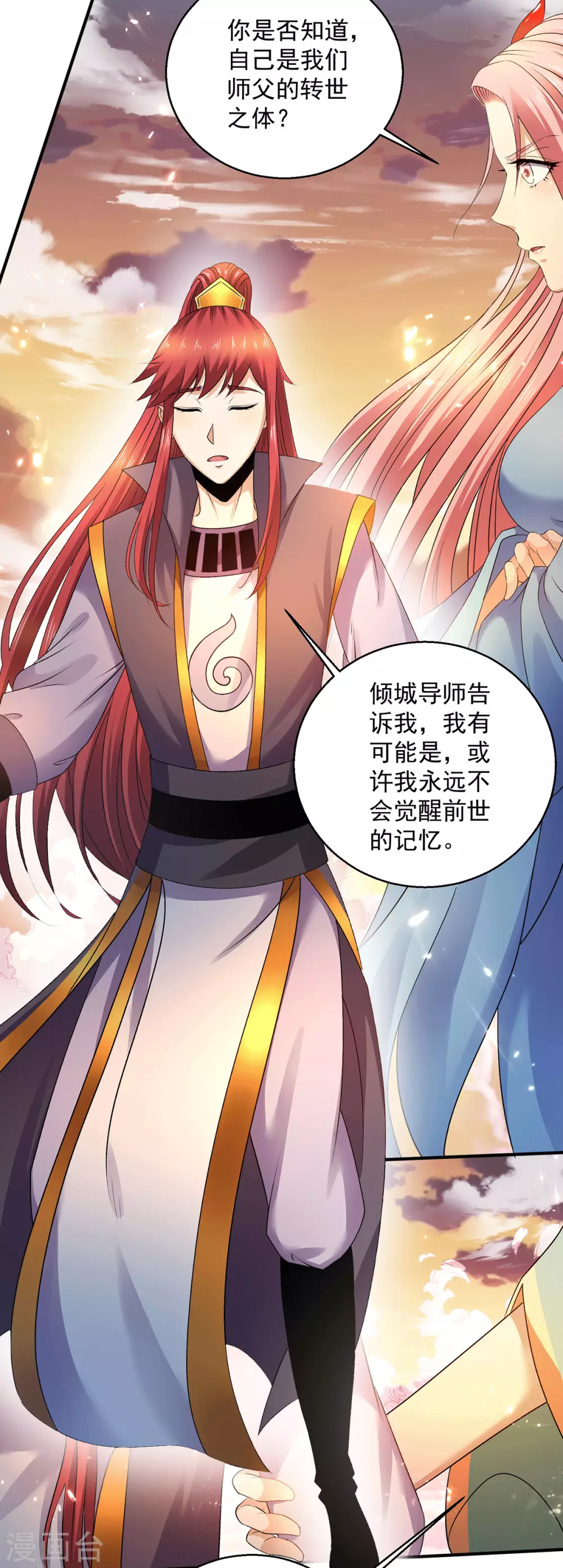 🍼都市仙王 第225话 第13页