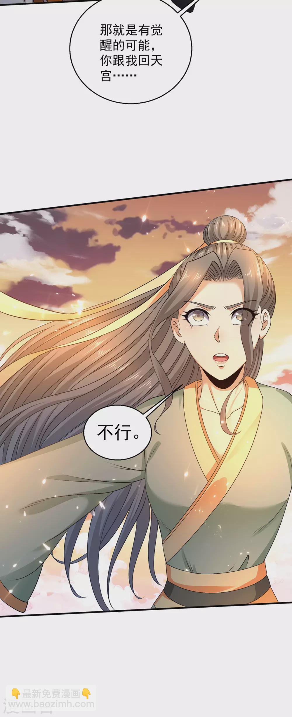 🍼都市仙王 第225话 第14页