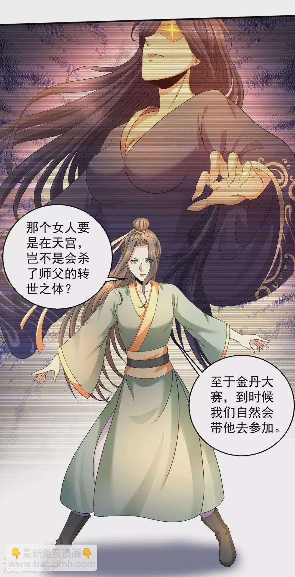 🍼都市仙王 第225话 第15页