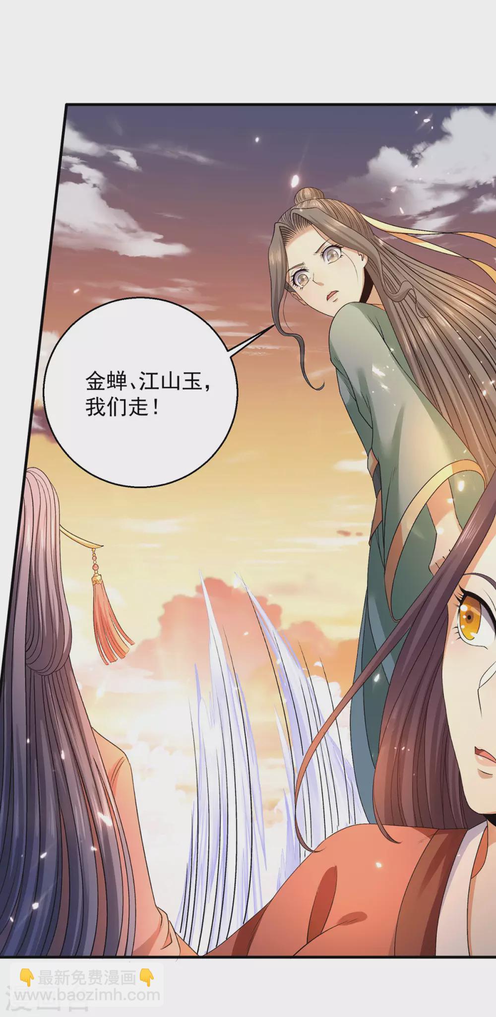 🍼都市仙王 第225话 第17页