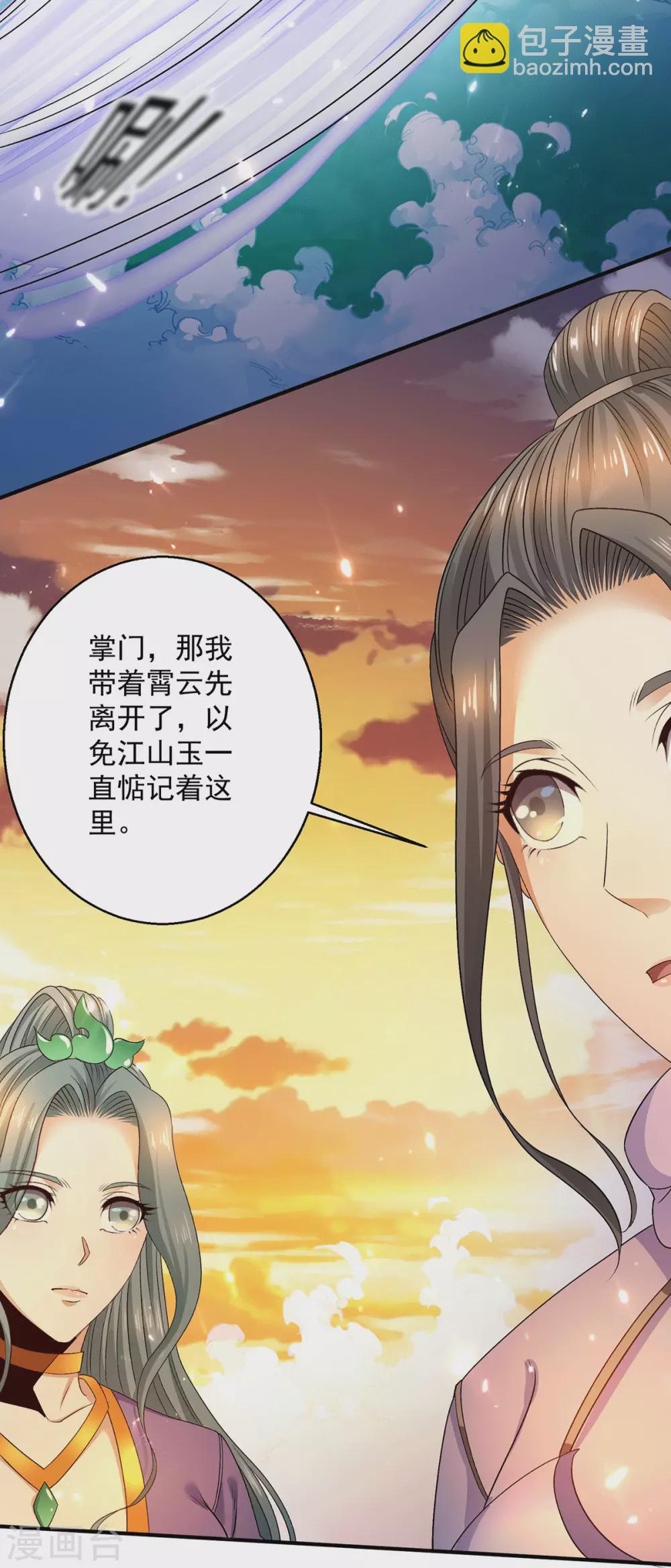 🍼都市仙王 第225话 第19页
