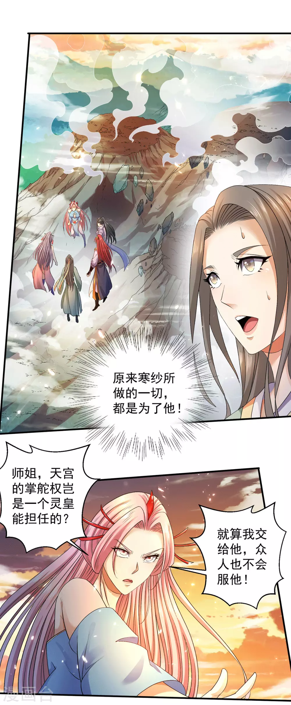 🍼都市仙王 第225话 第2页