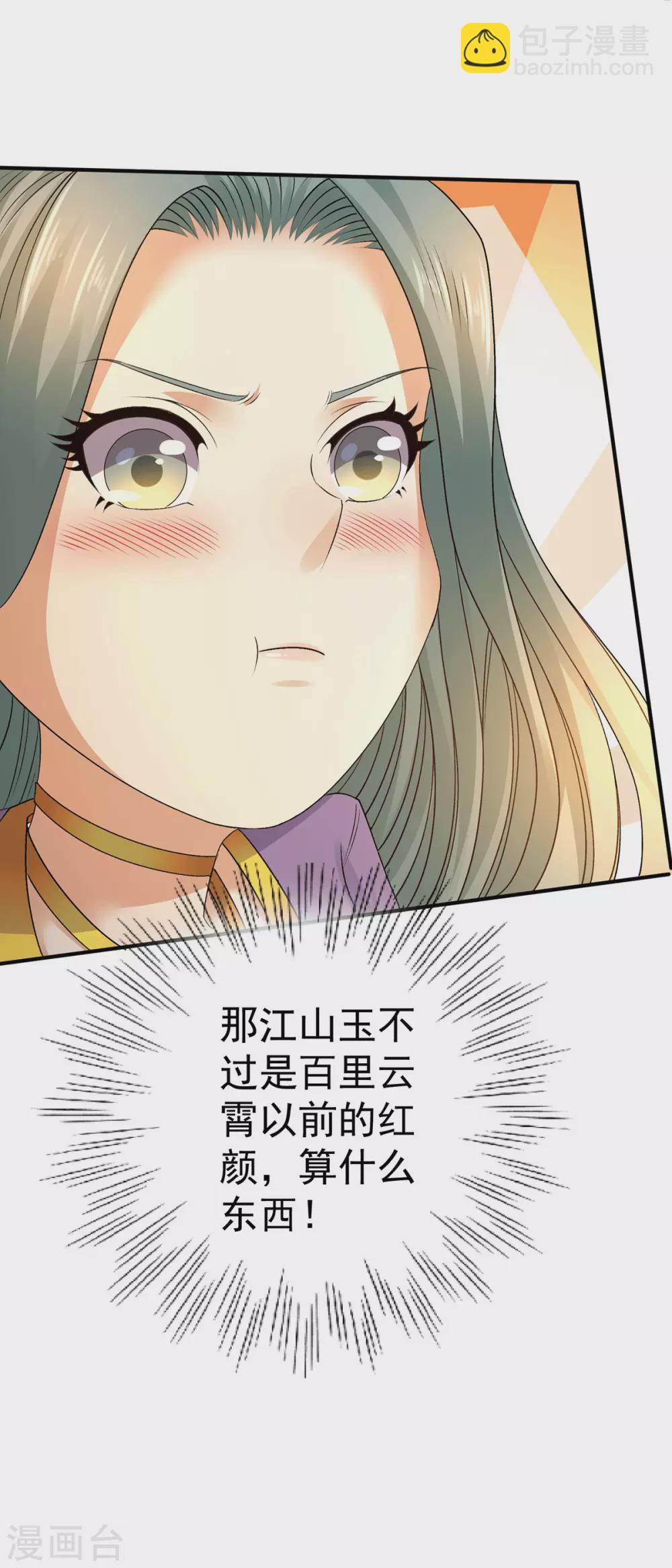 🍼都市仙王 第225话 第20页