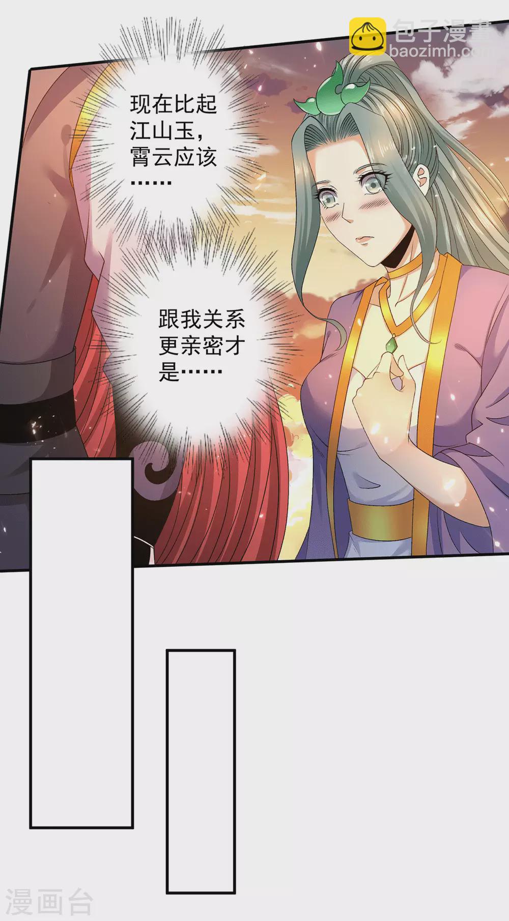 🍼都市仙王 第225话 第21页