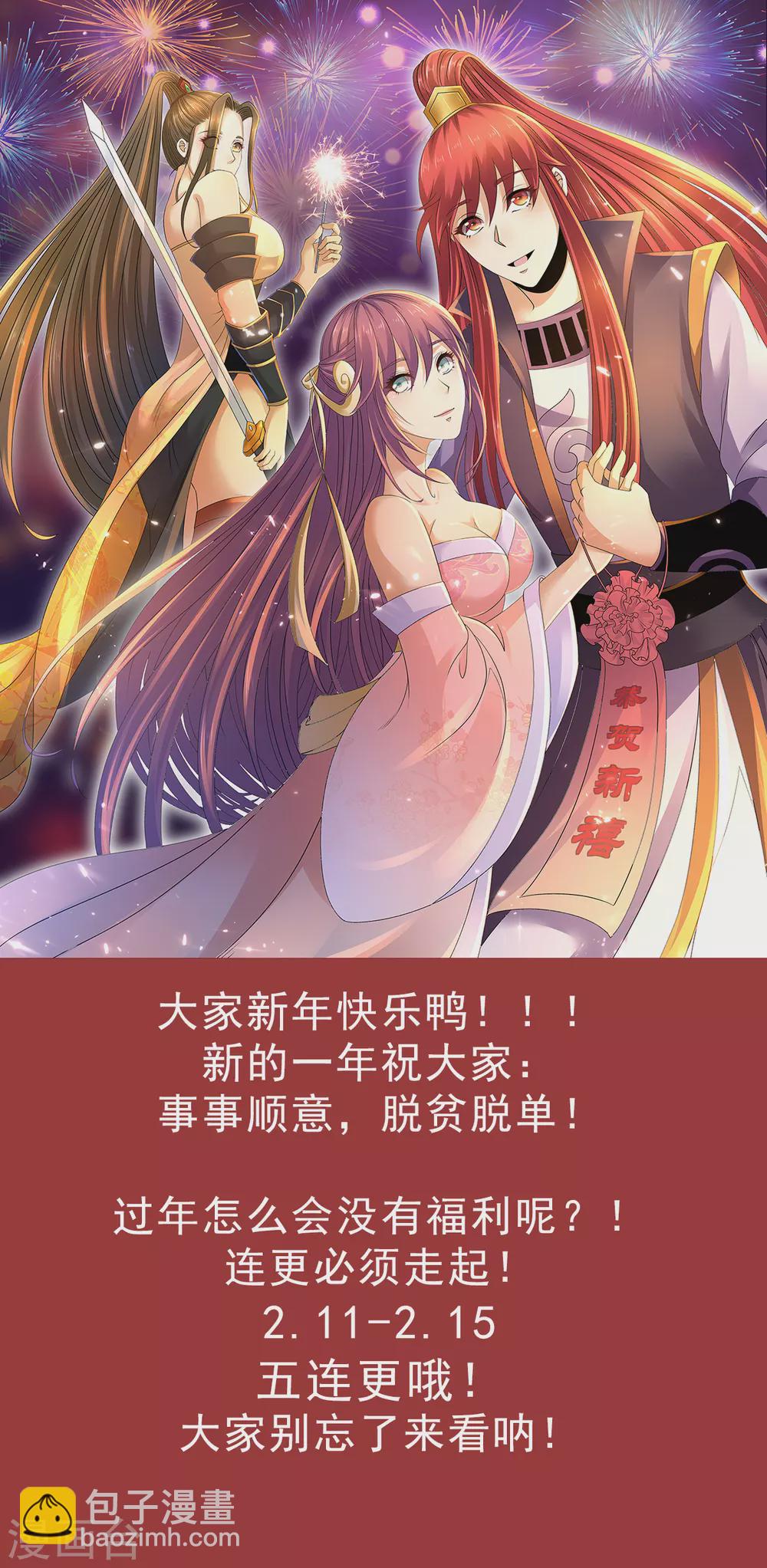 🍼都市仙王 第225话 第26页