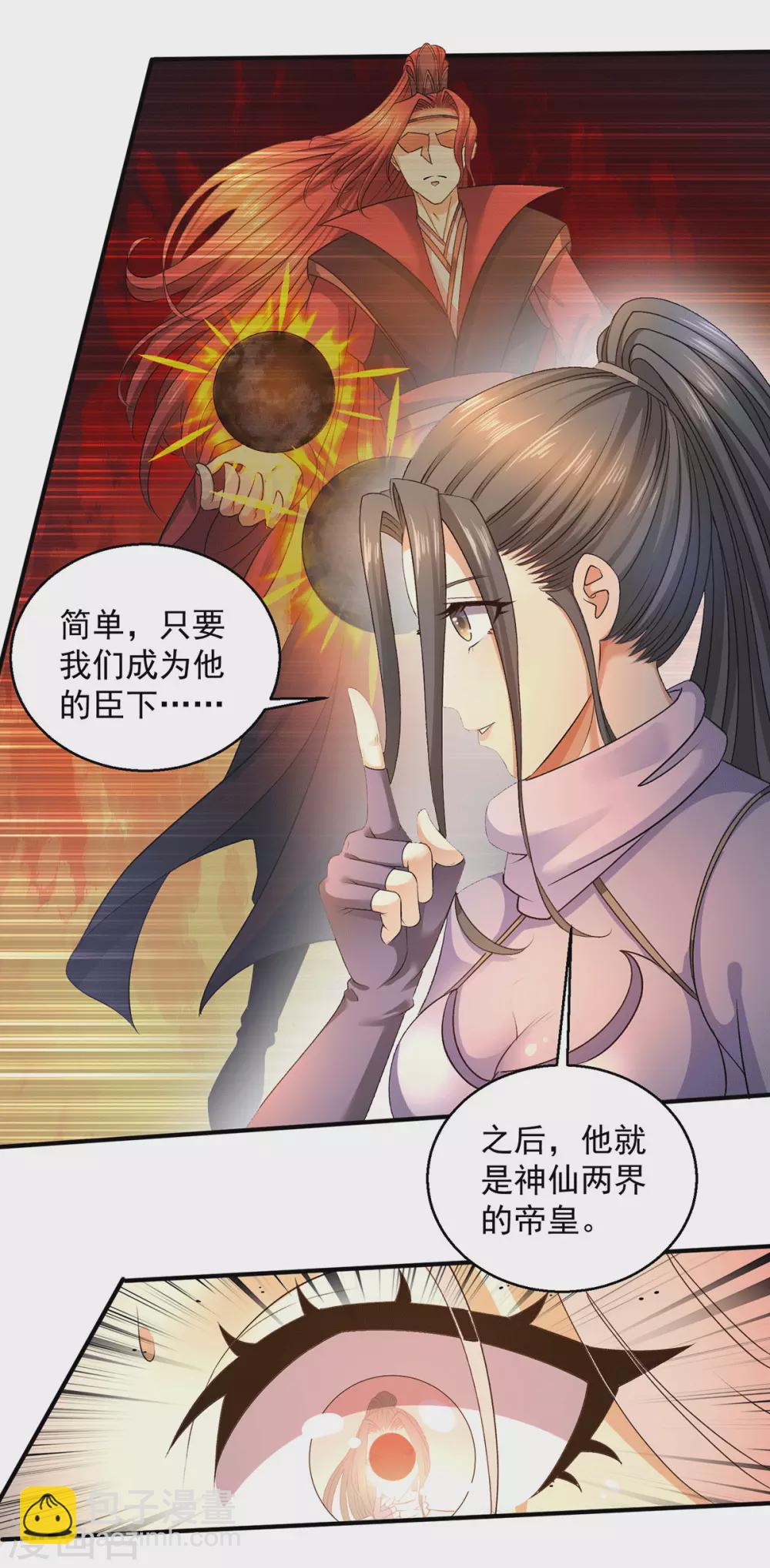🍼都市仙王 第225话 第3页