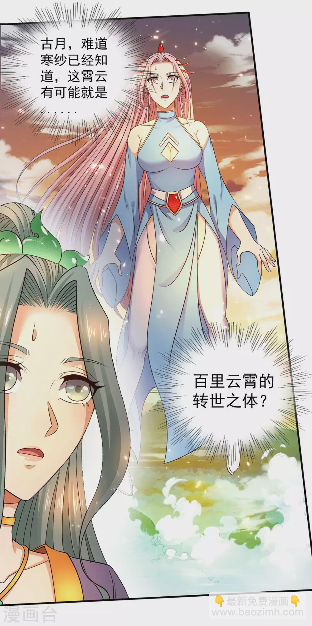 🍼都市仙王 第225话 第4页