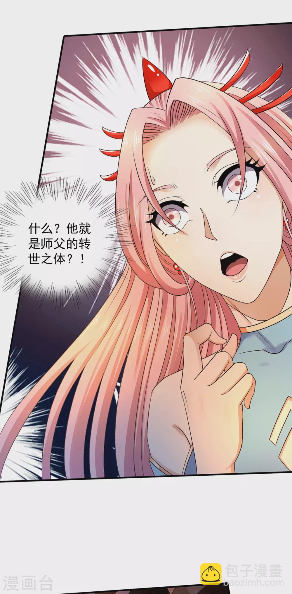 🍼都市仙王 第225话 第5页