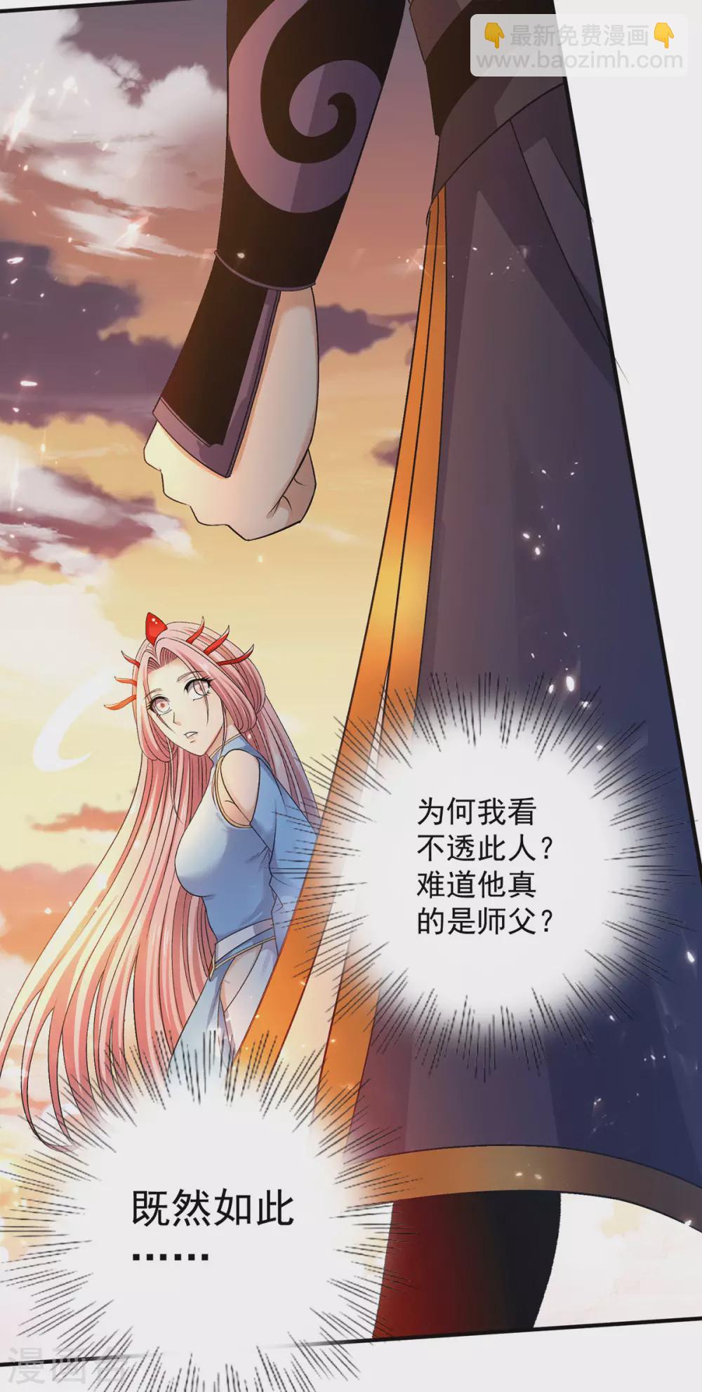 🍼都市仙王 第225话 第6页