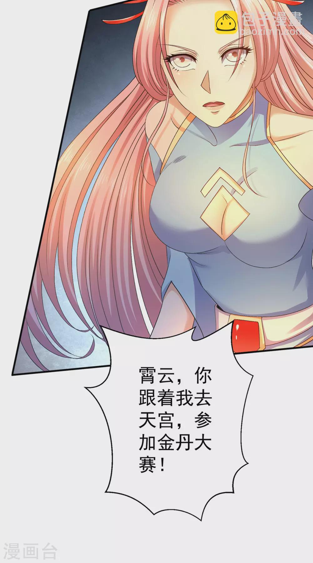 🍼都市仙王 第225话 第8页