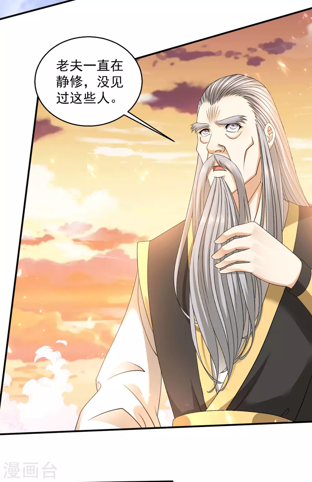 🍼都市仙王 第227话 第21页