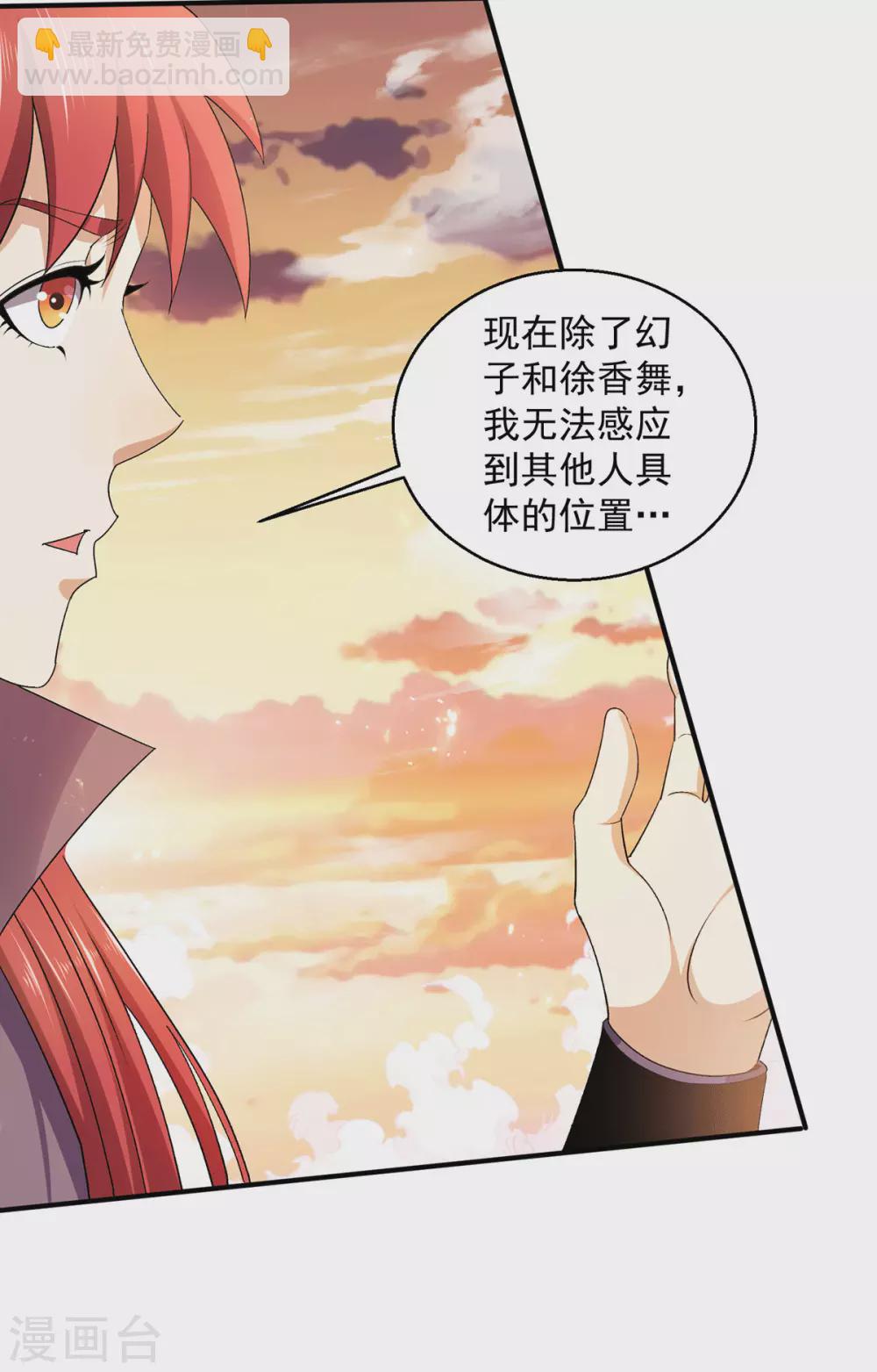 🍼都市仙王 第227话 第22页