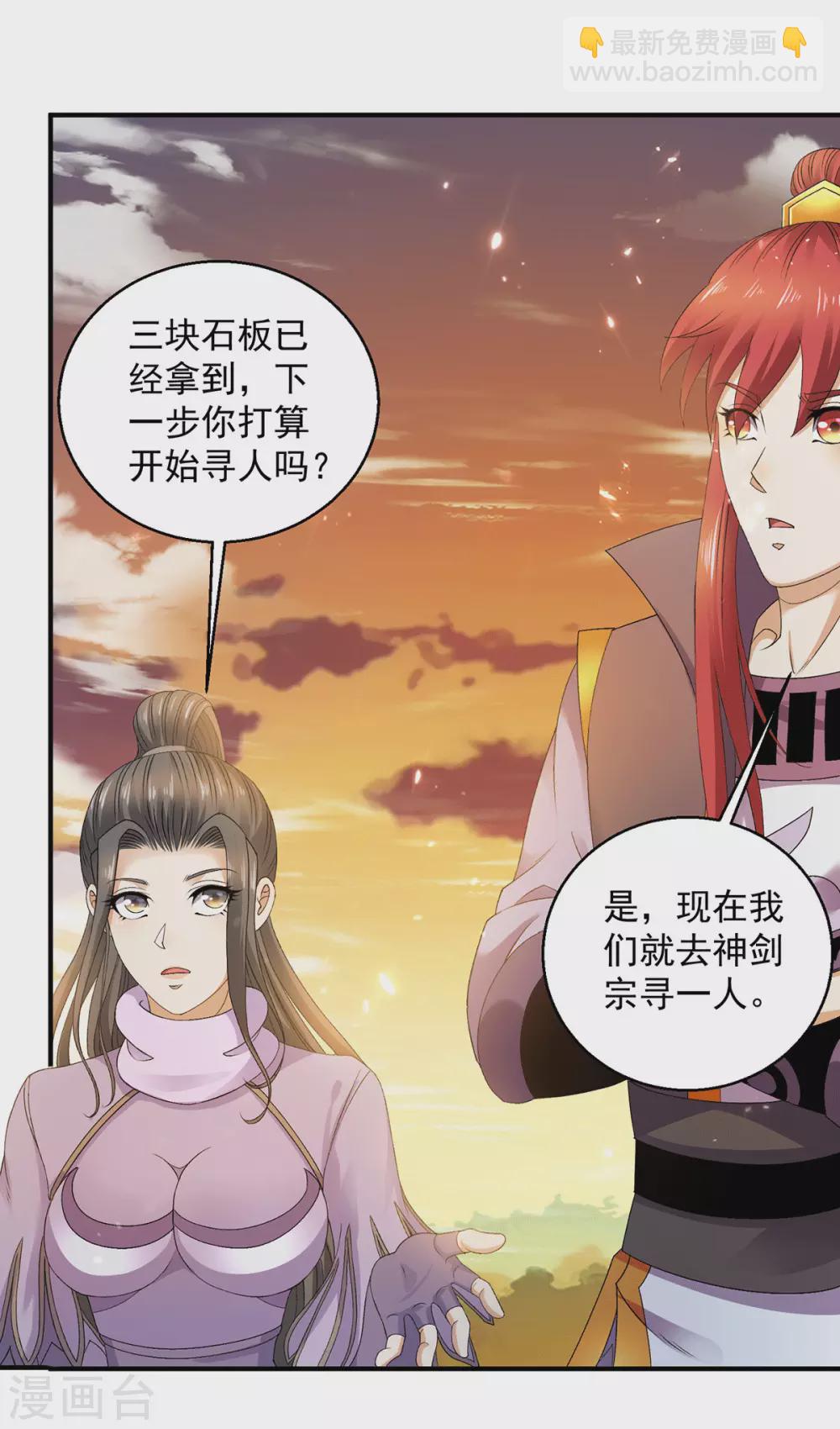 🍼都市仙王 第227话 第23页