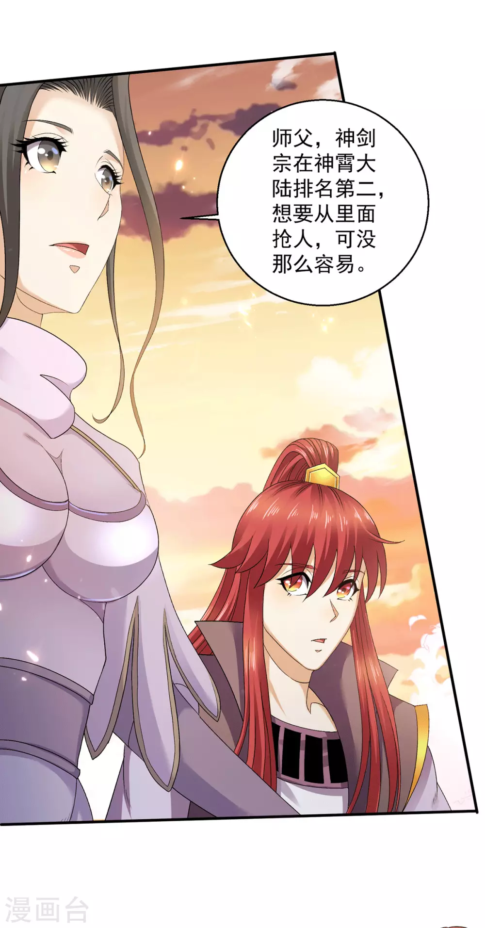 🍼都市仙王 第227话 第26页