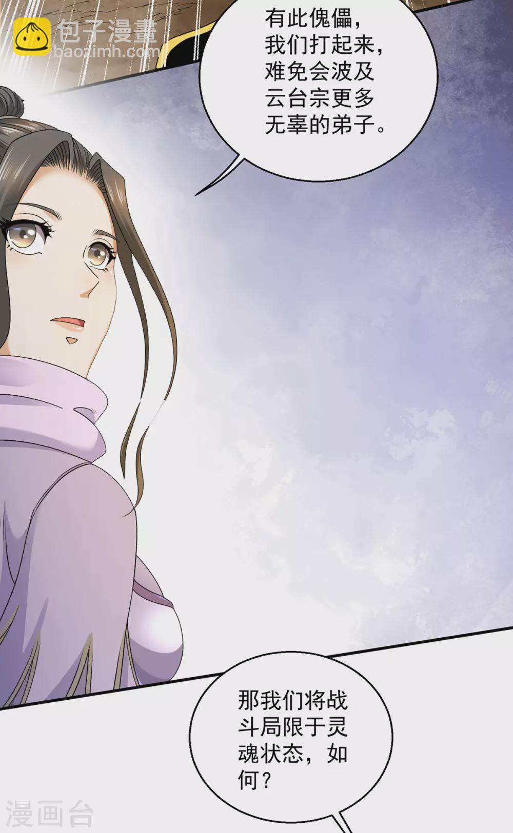 🍼都市仙王 第227话 第3页