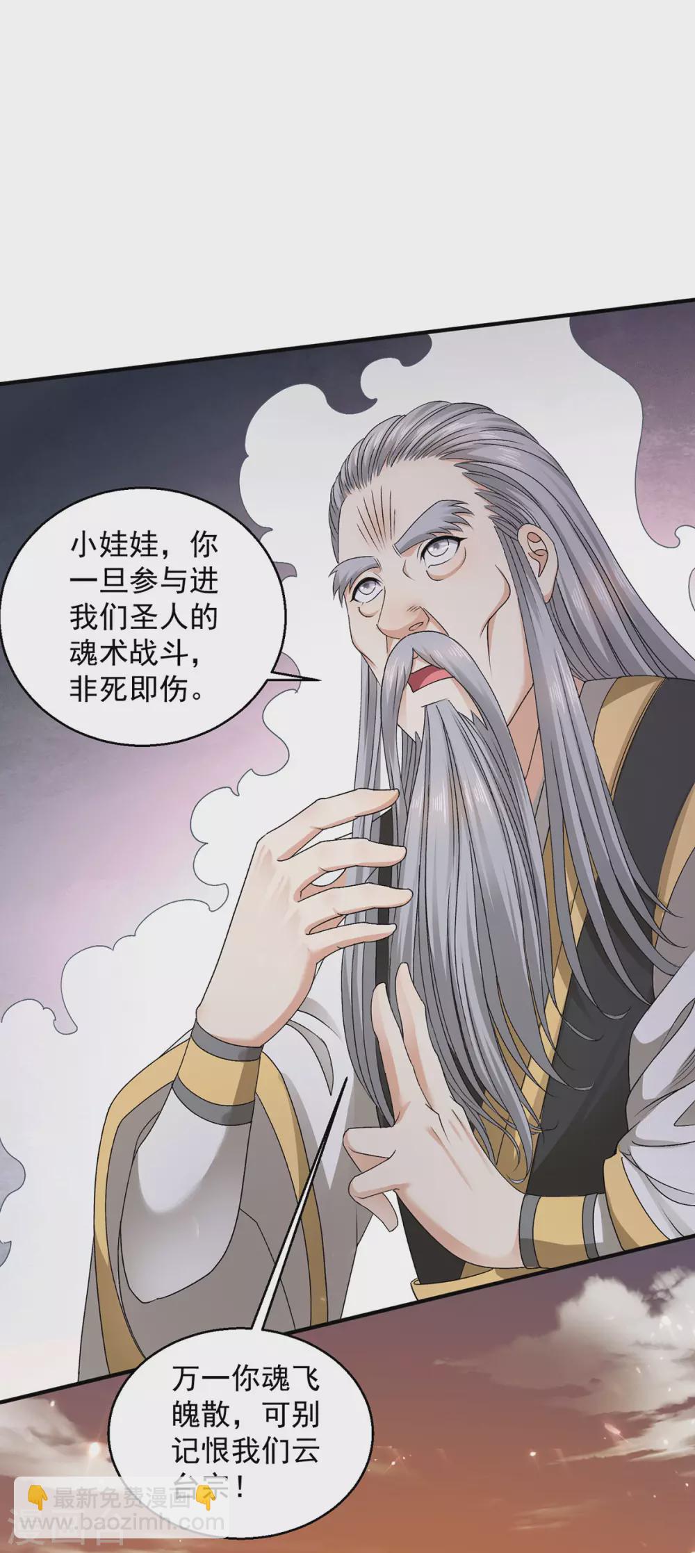 🍼都市仙王 第227话 第5页