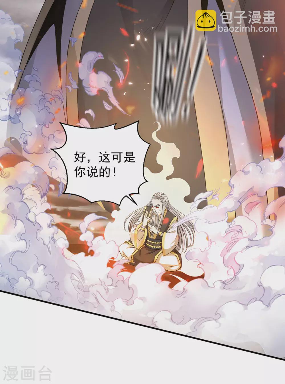 🍼都市仙王 第227话 第8页