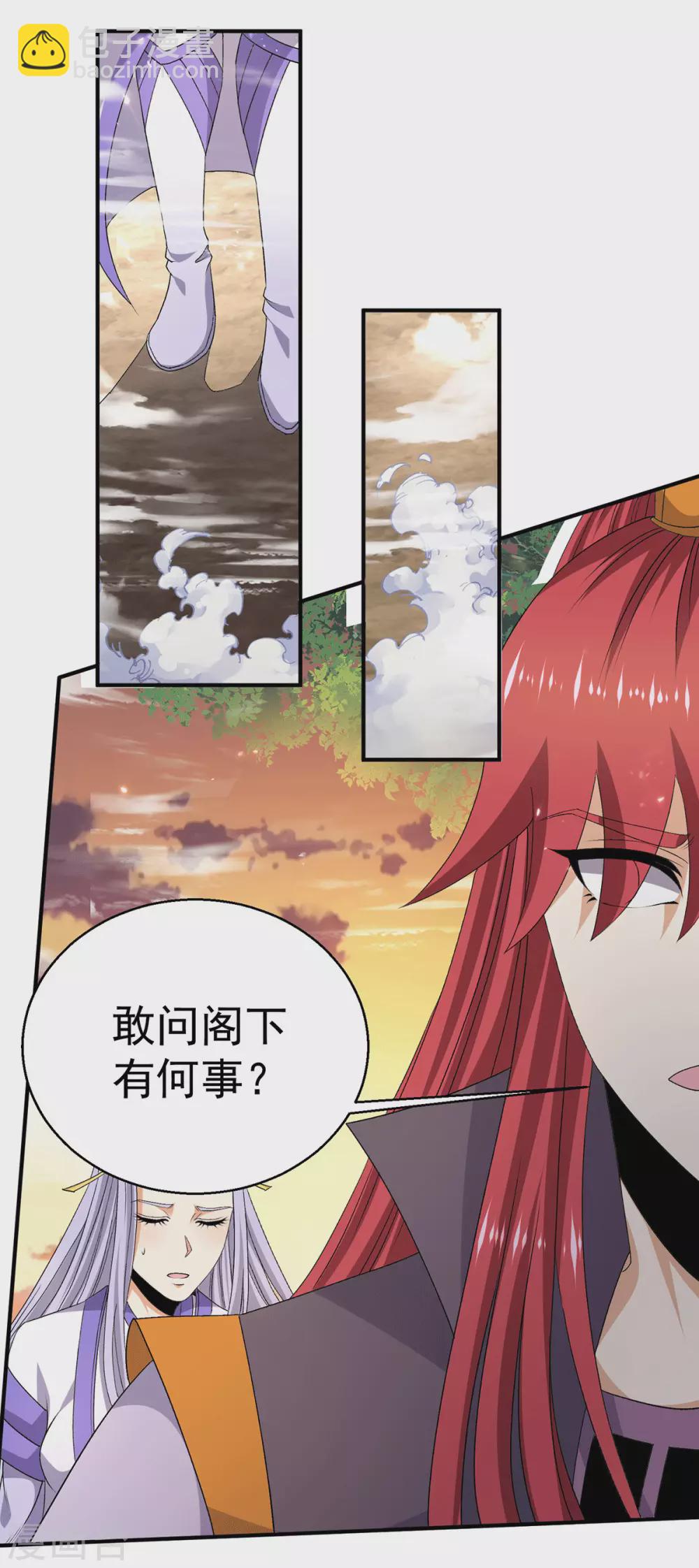🍼都市仙王 第229话 第11页