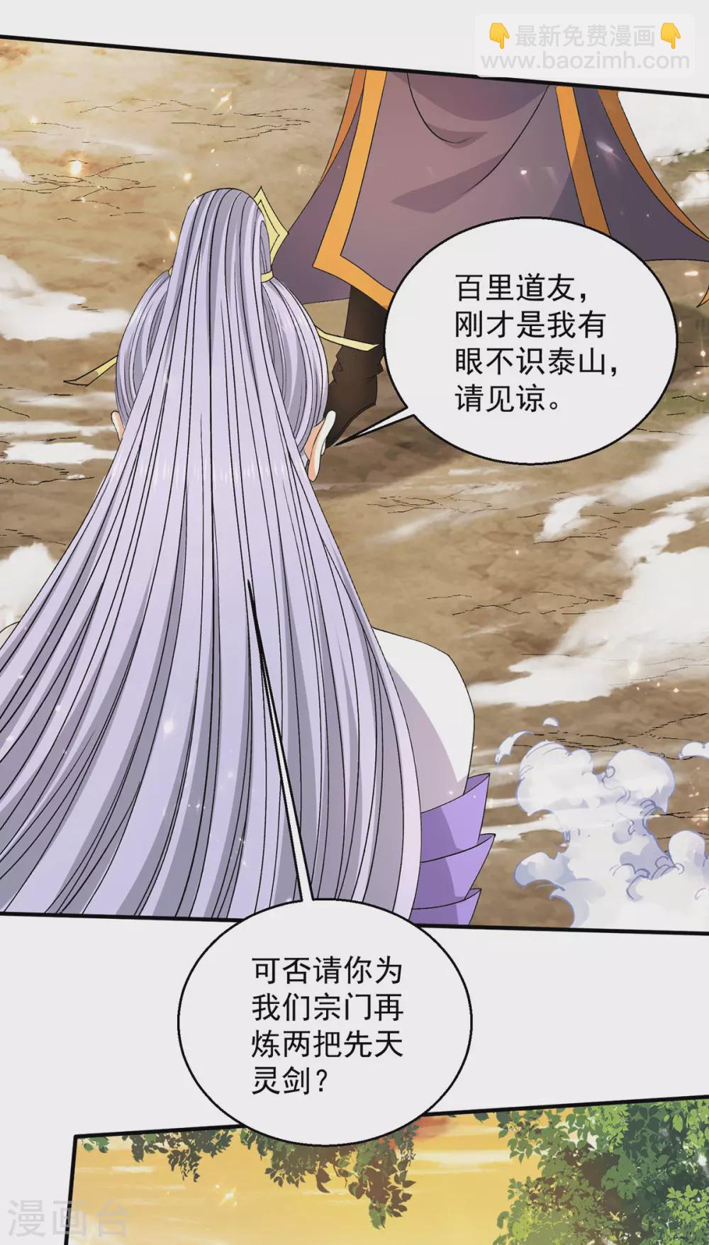 🍼都市仙王 第229话 第12页