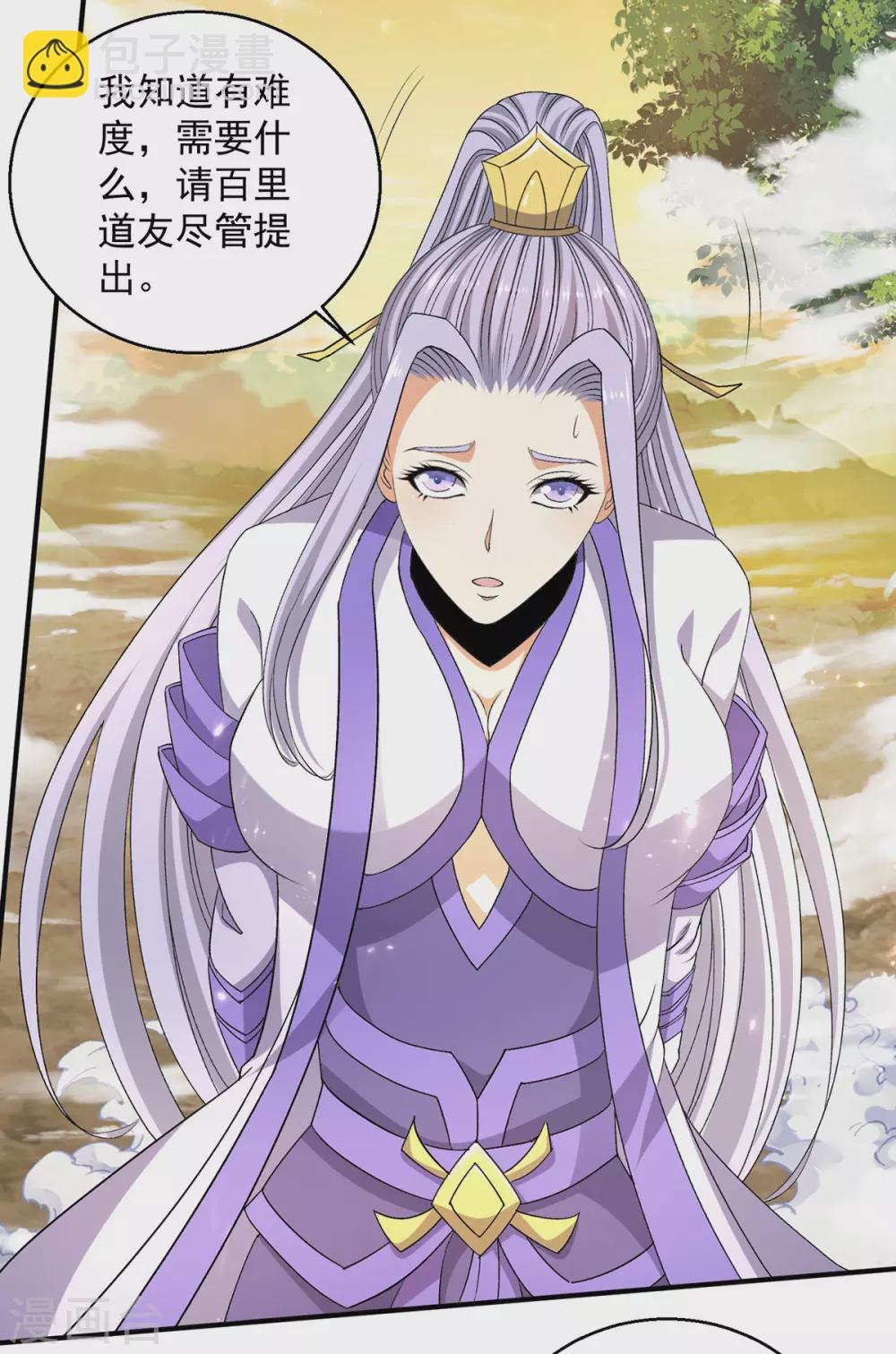 🍼都市仙王 第229话 第13页