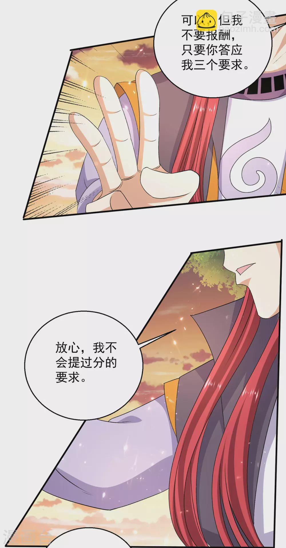 🍼都市仙王 第229话 第14页