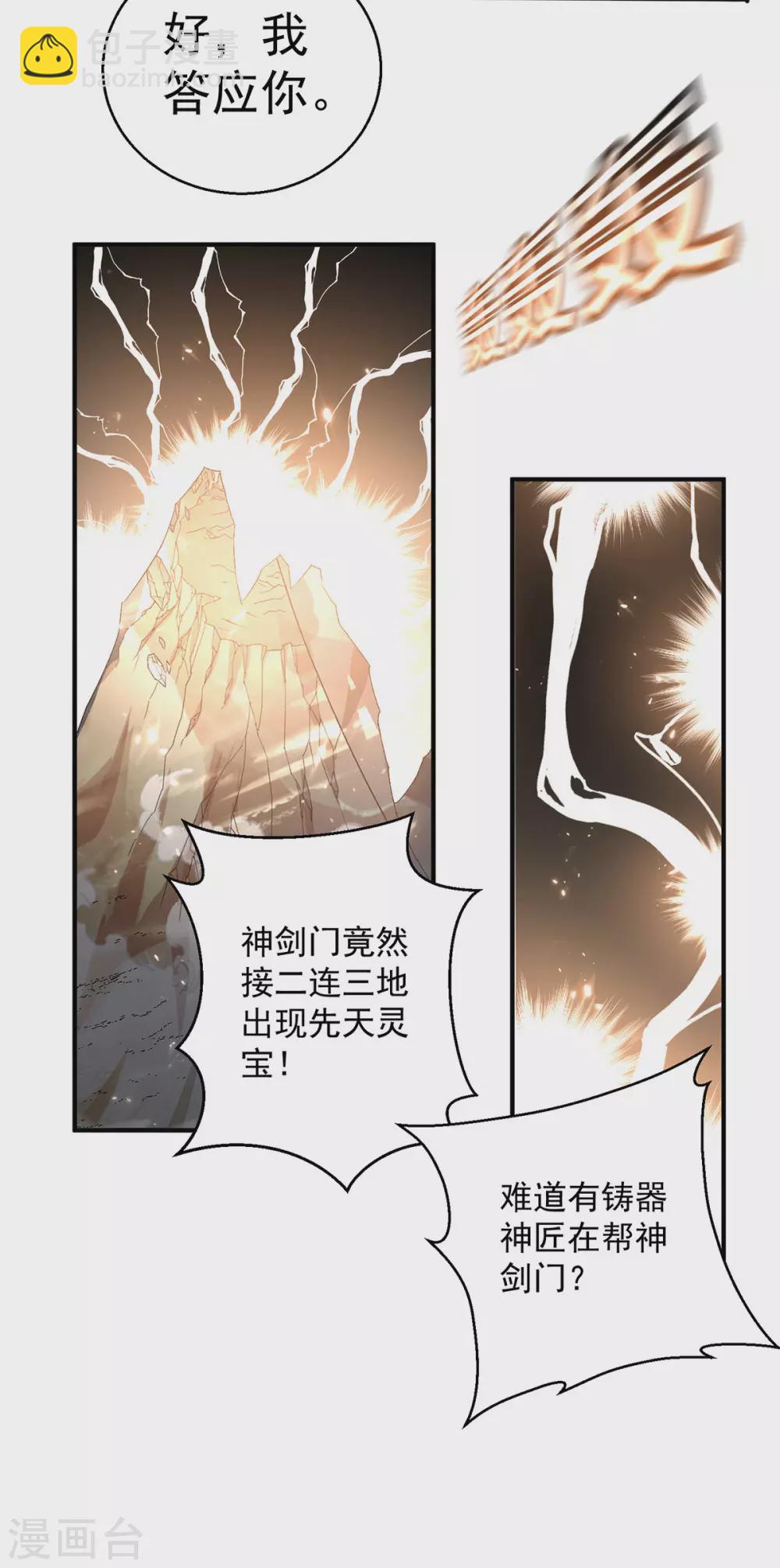 🍼都市仙王 第229话 第15页