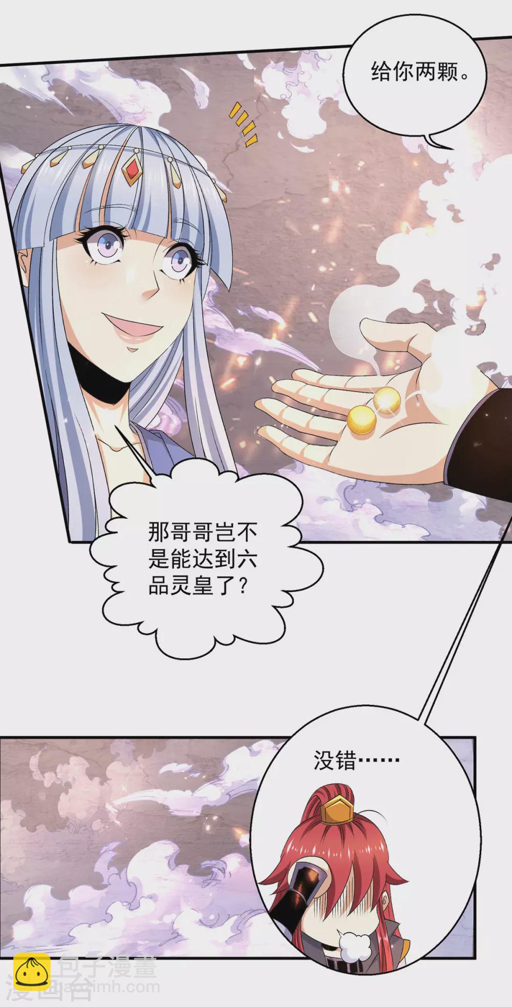 🍼都市仙王 第229话 第20页