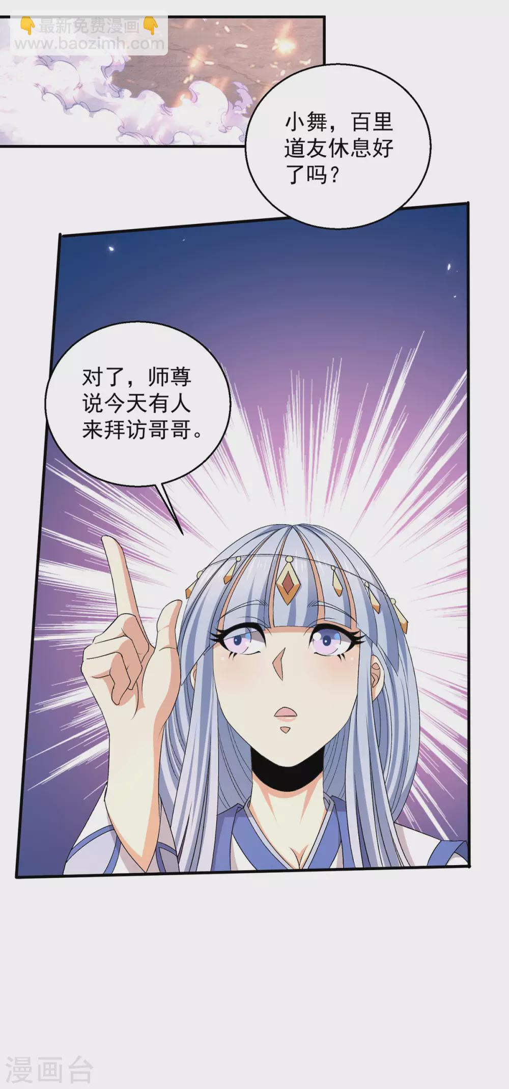 🍼都市仙王 第229话 第21页