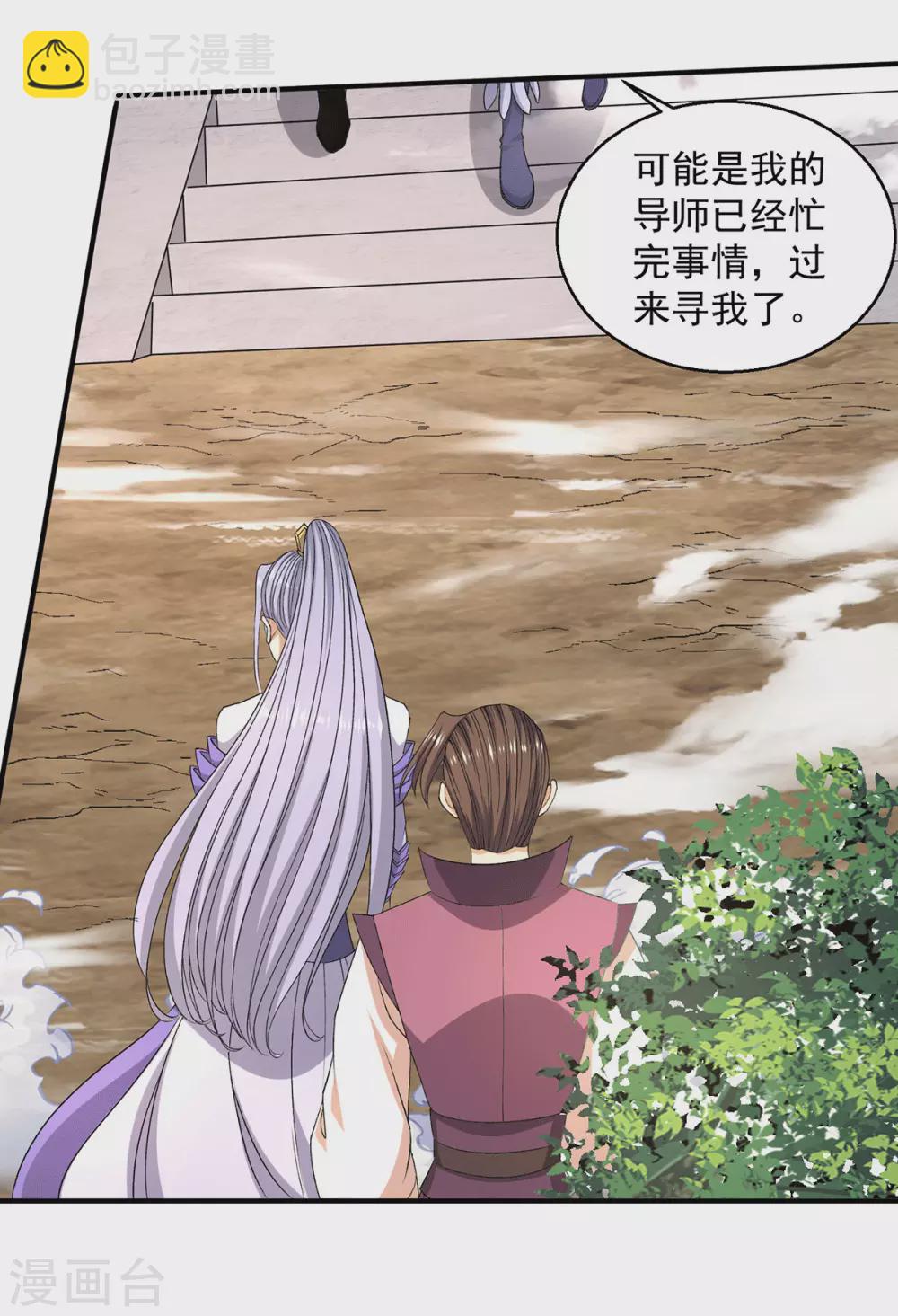 🍼都市仙王 第229话 第22页
