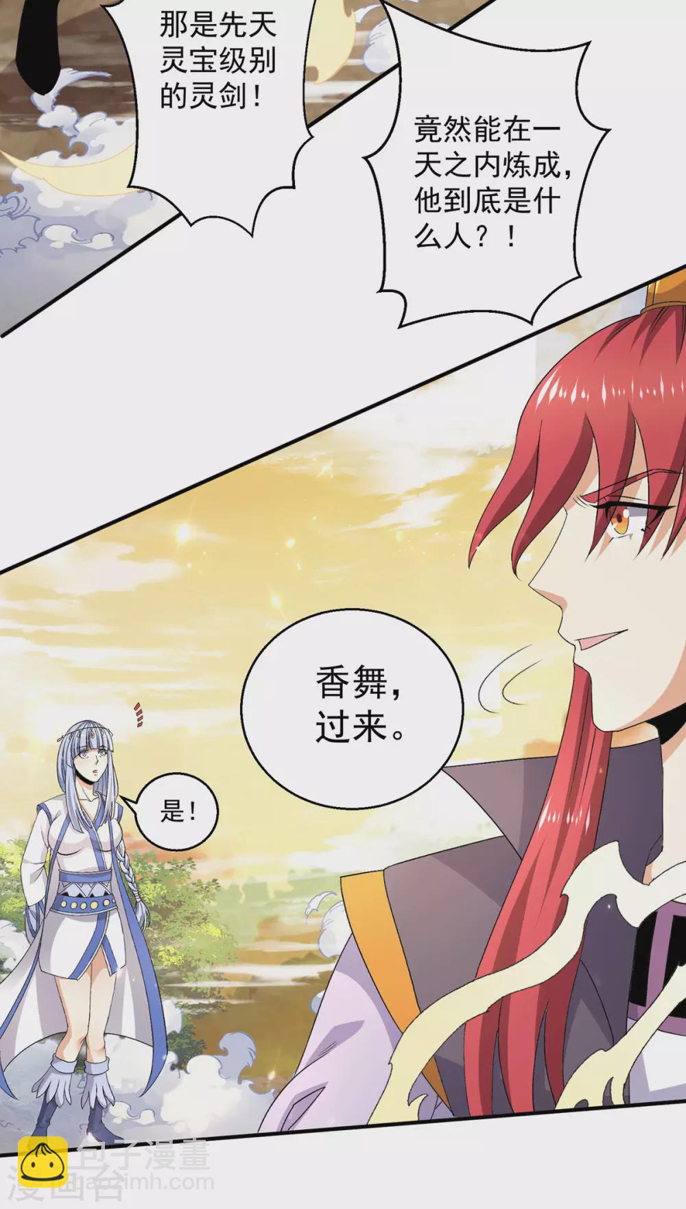 🍼都市仙王 第229话 第5页
