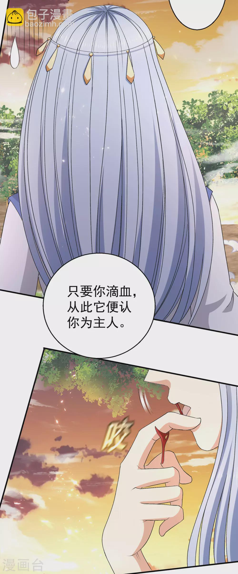 🍼都市仙王 第229话 第7页