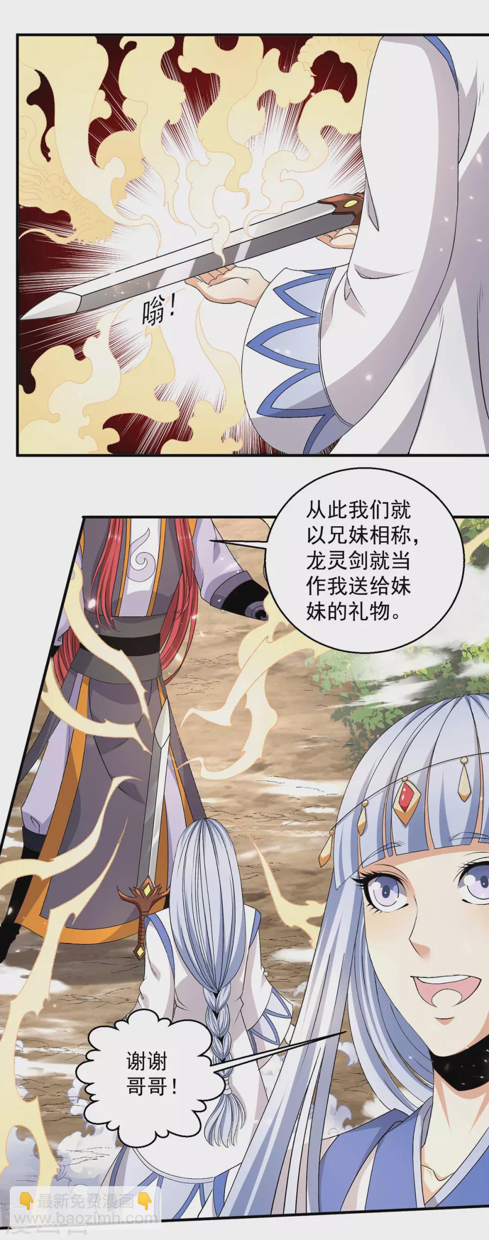 🍼都市仙王 第229话 第9页