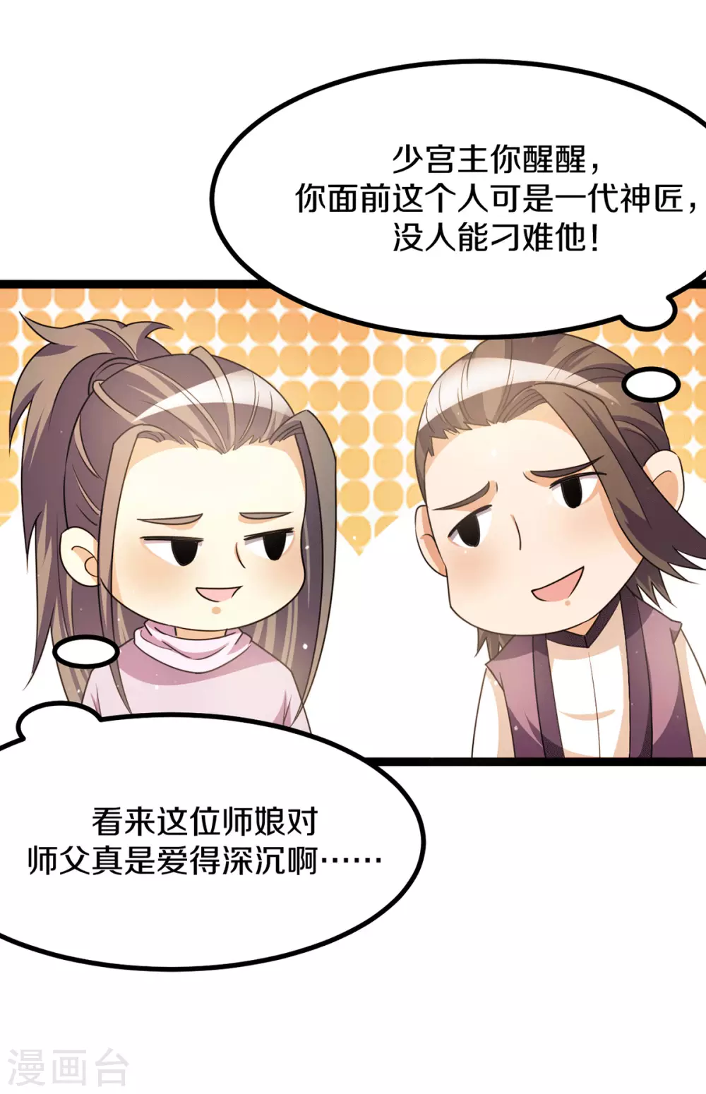 🍼都市仙王 第231话 第10页